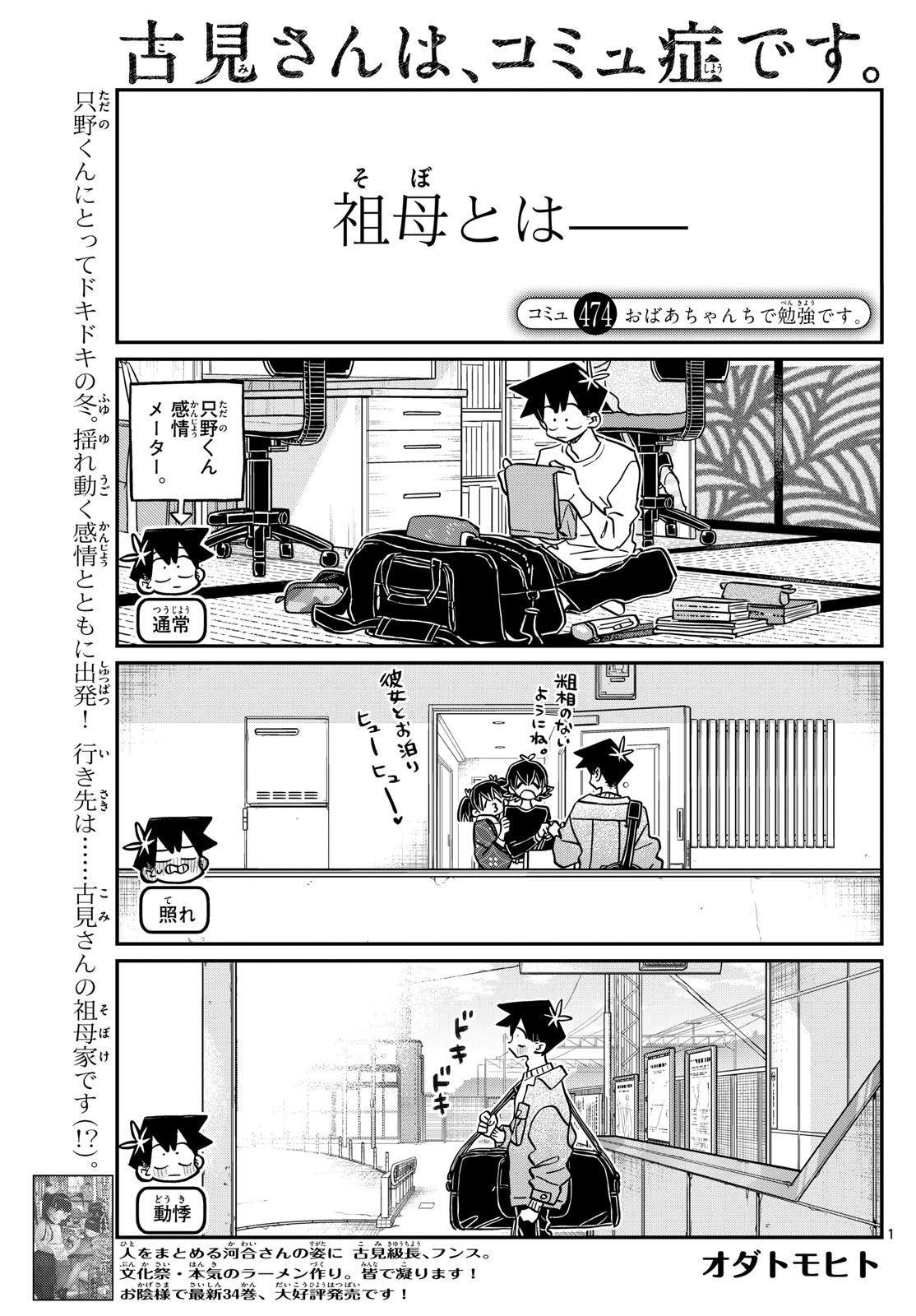 古見さんは、コミュ症です 第474話 - Page 1