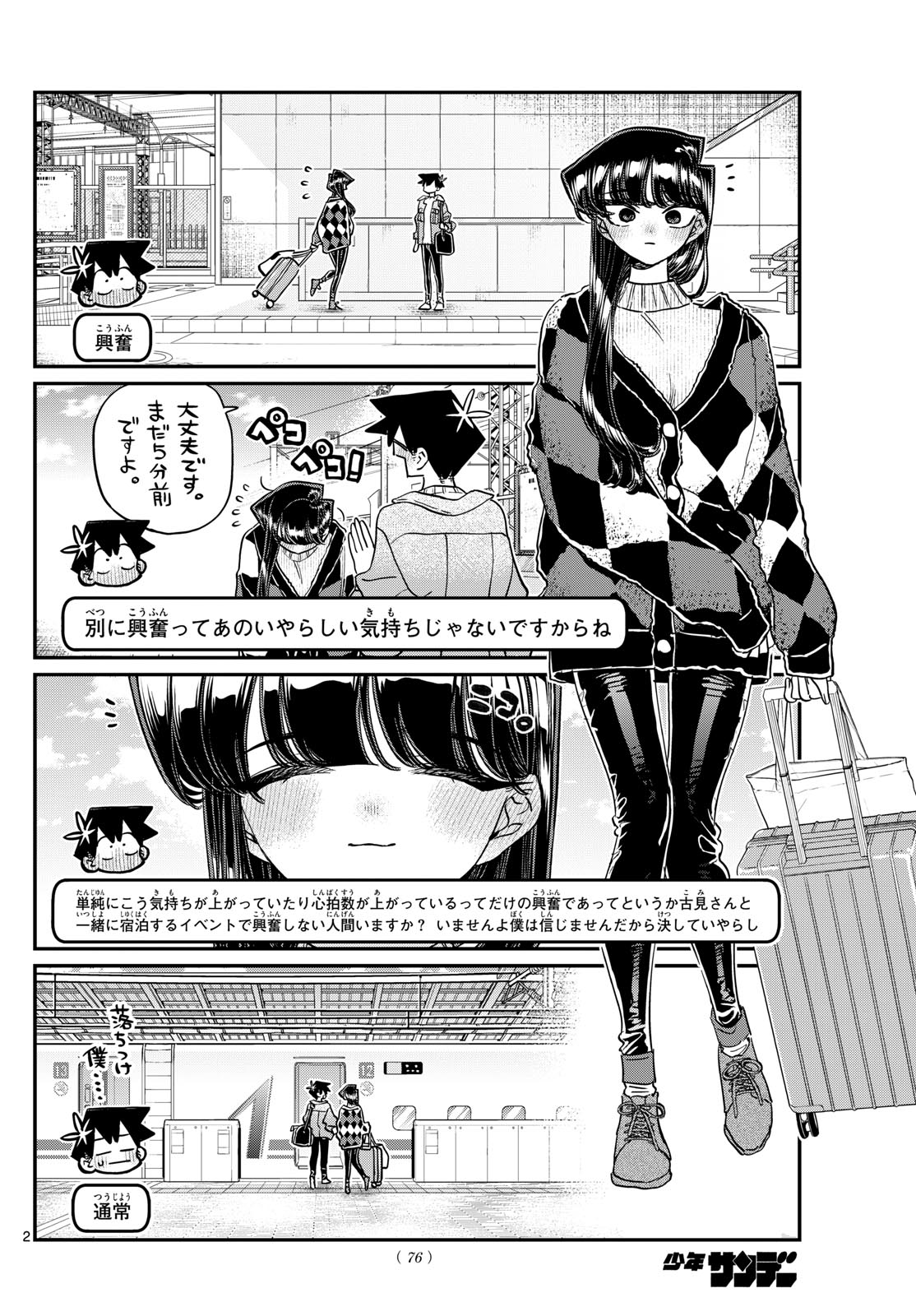 古見さんは、コミュ症です 第474話 - Page 2