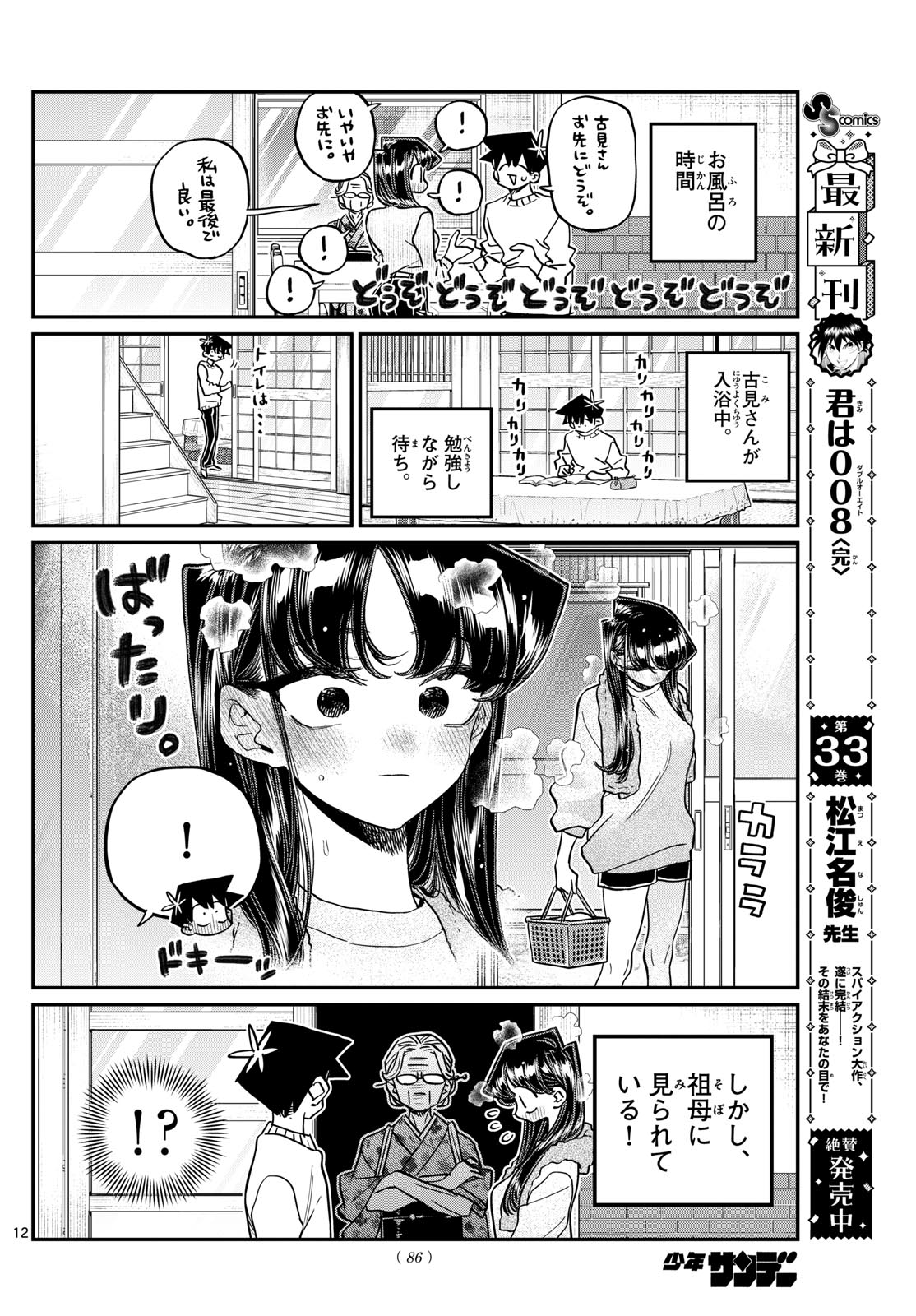 古見さんは、コミュ症です 第474話 - Page 12