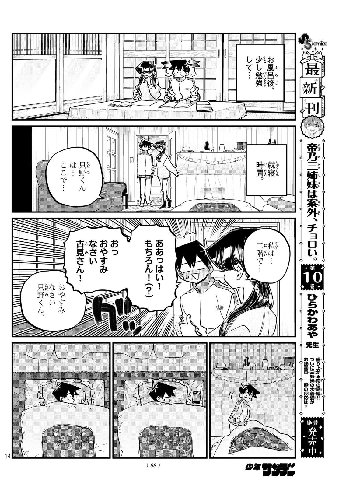 古見さんは、コミュ症です 第474話 - Page 14