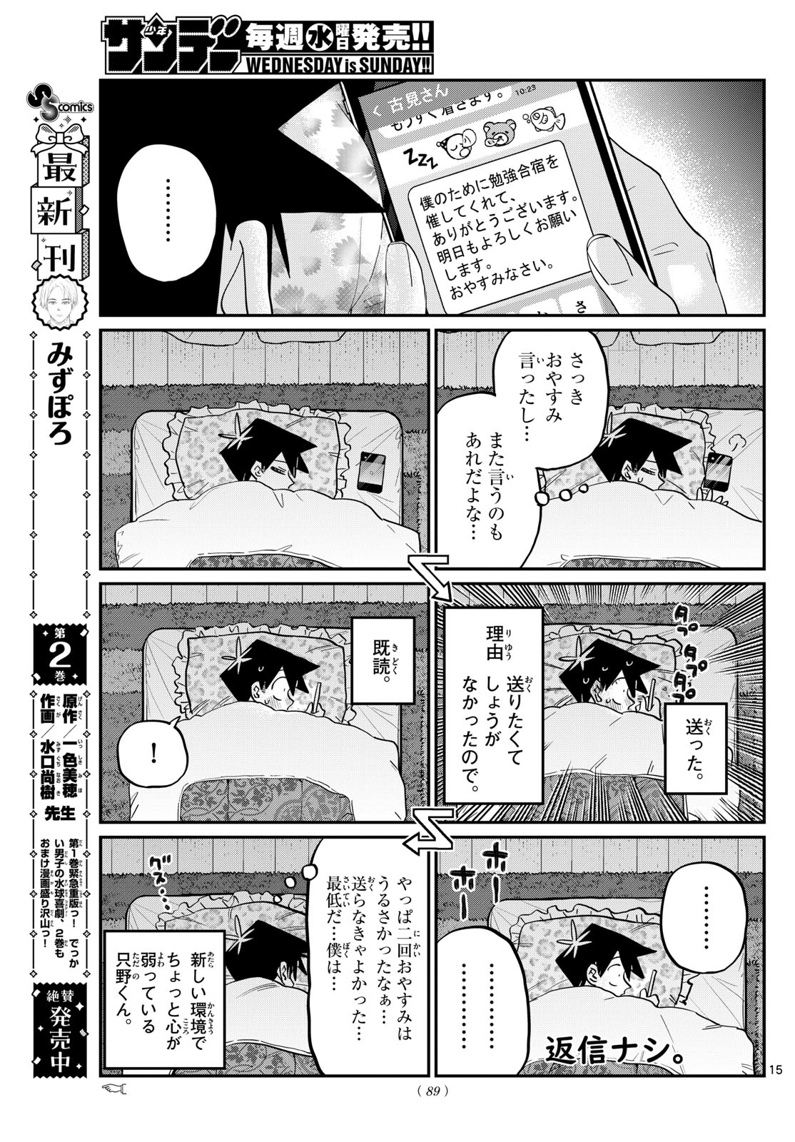 古見さんは、コミュ症です 第474話 - Page 15