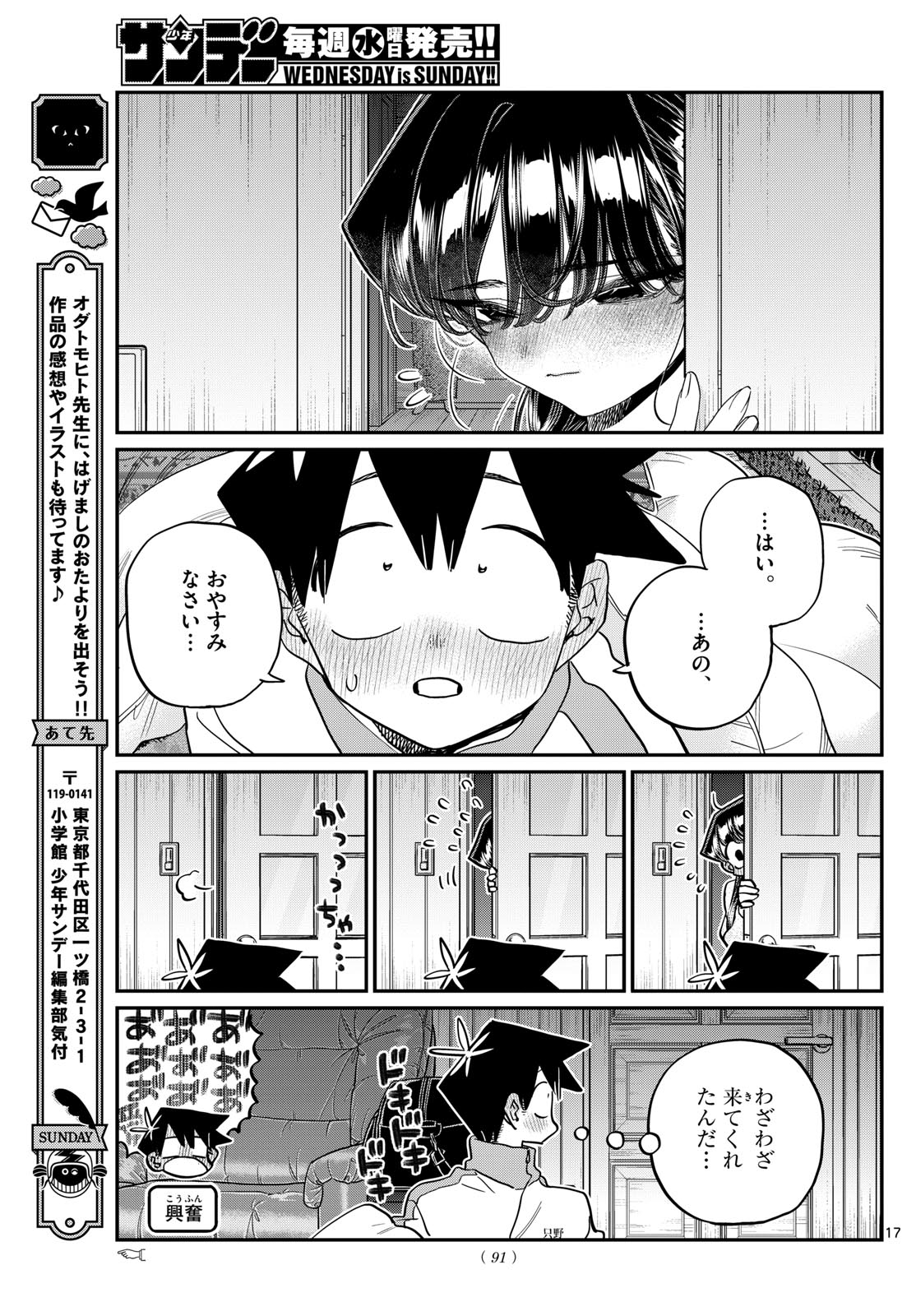 古見さんは、コミュ症です 第474話 - Page 17