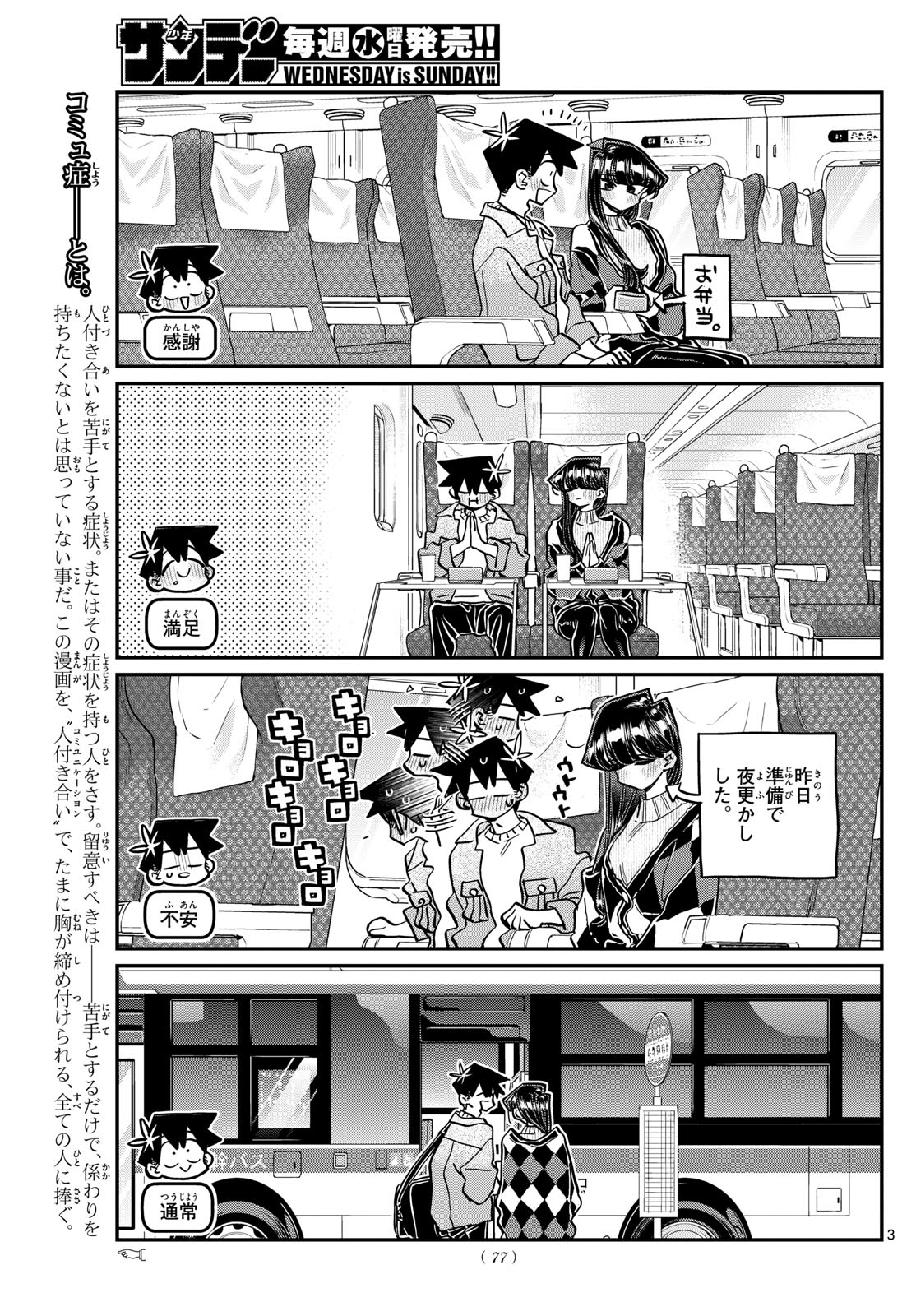 古見さんは、コミュ症です 第474話 - Page 3