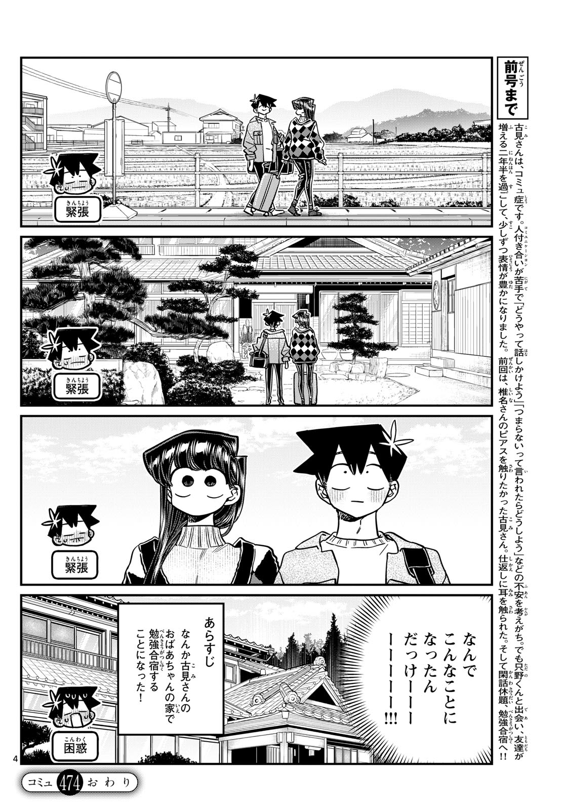 古見さんは、コミュ症です 第474話 - Page 4