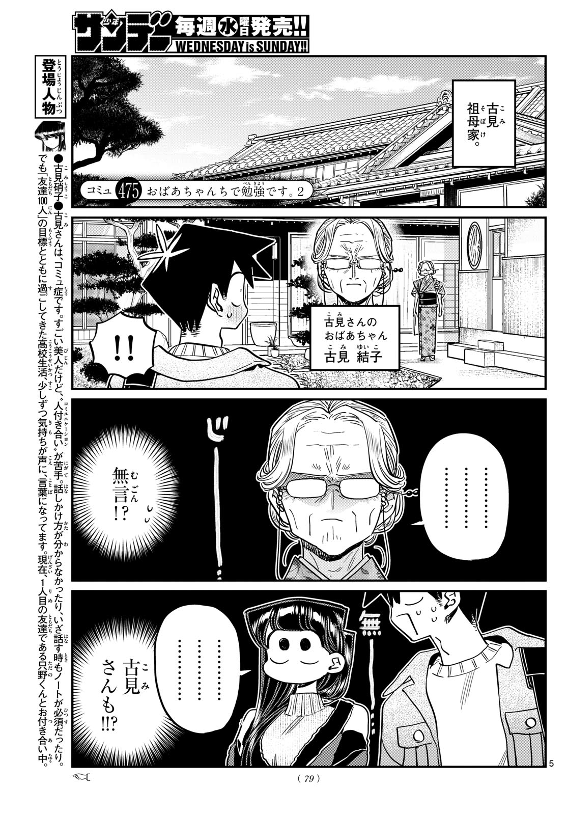 古見さんは、コミュ症です 第474話 - Page 5