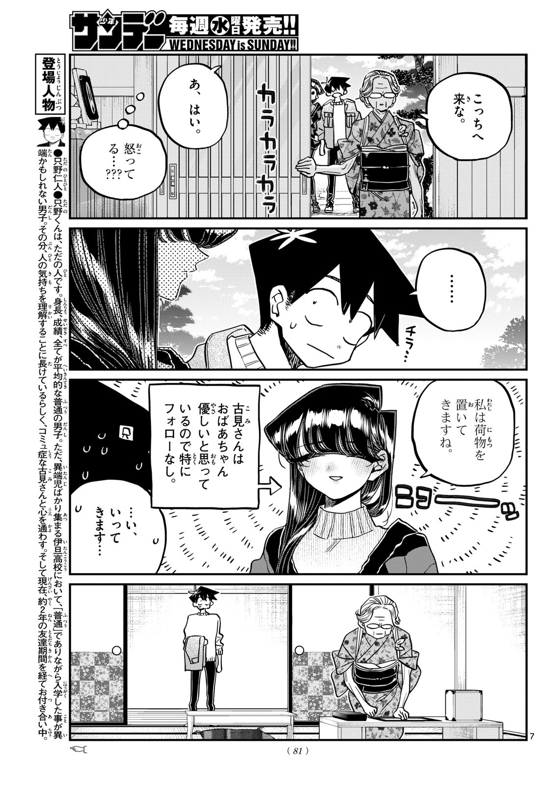 古見さんは、コミュ症です 第474話 - Page 7