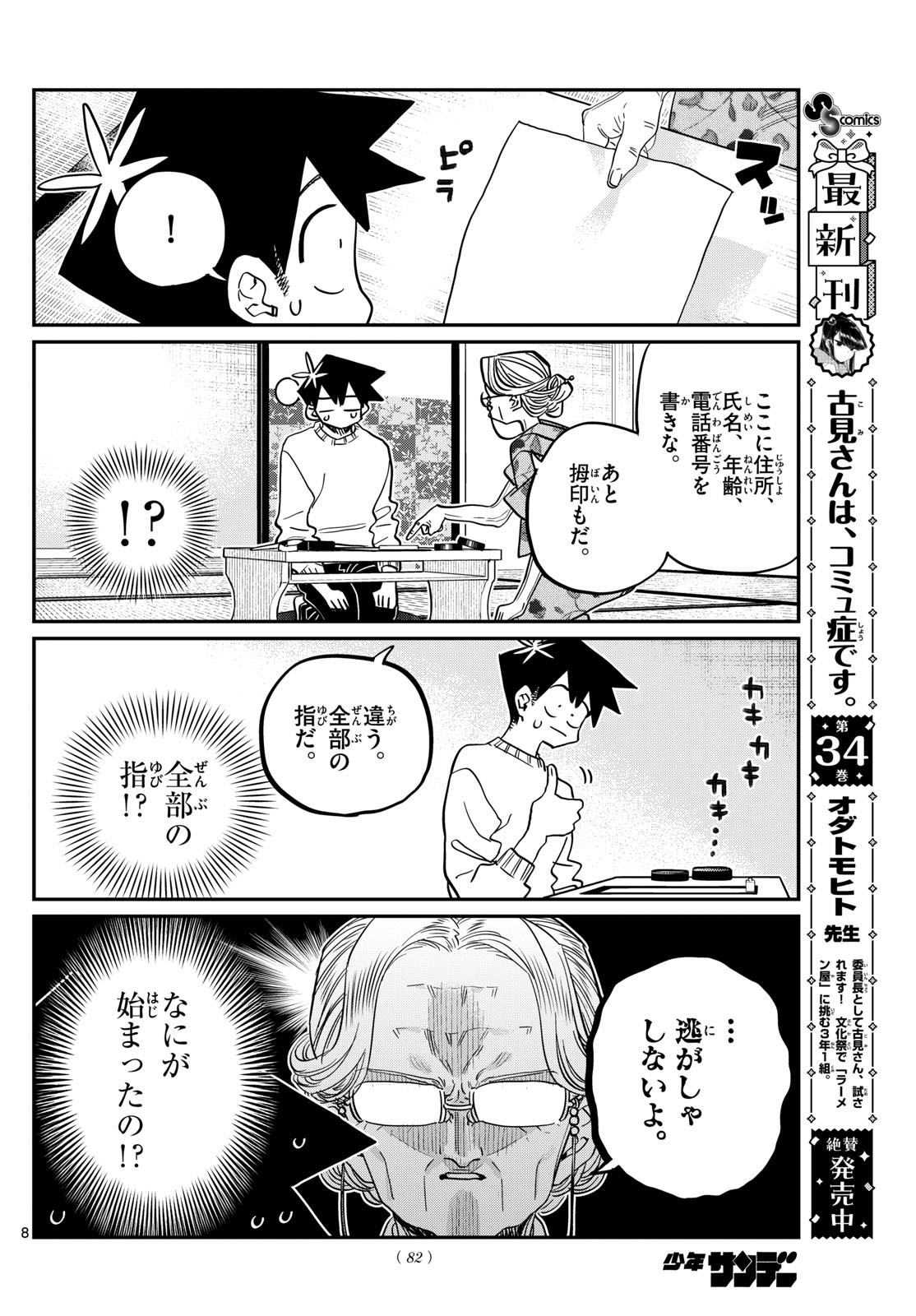 古見さんは、コミュ症です 第474話 - Page 8