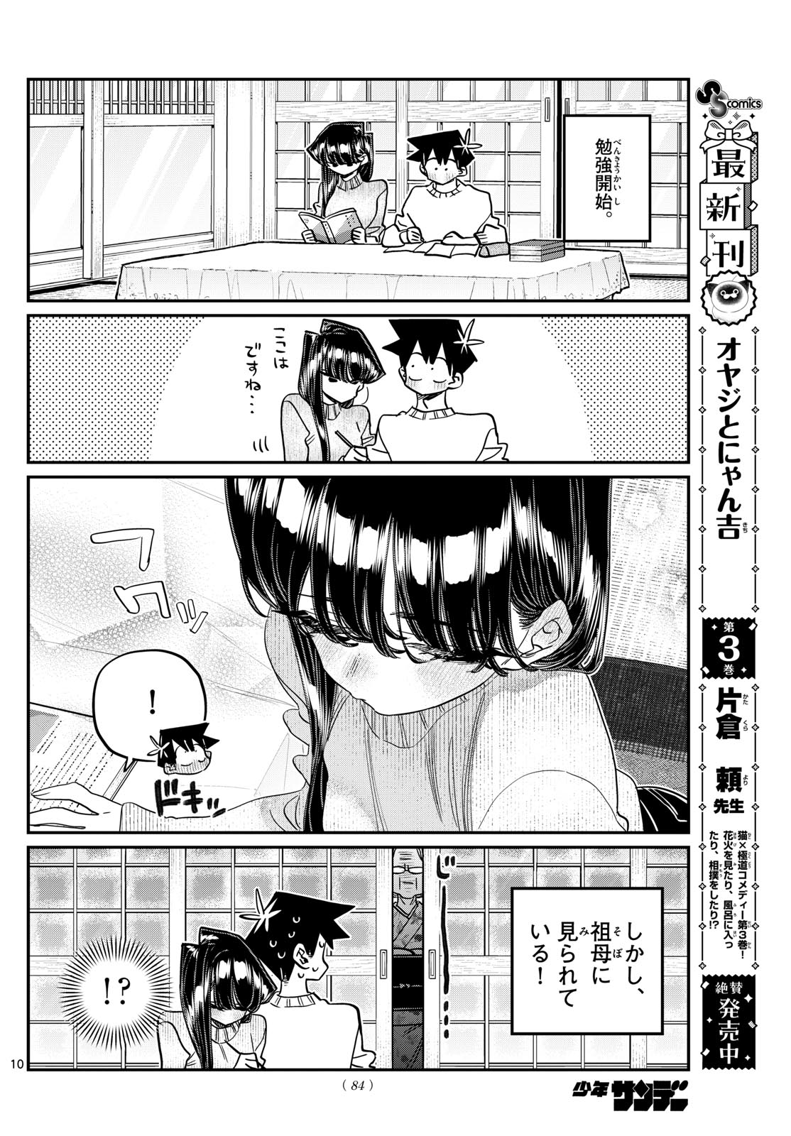 古見さんは、コミュ症です 第474話 - Page 10