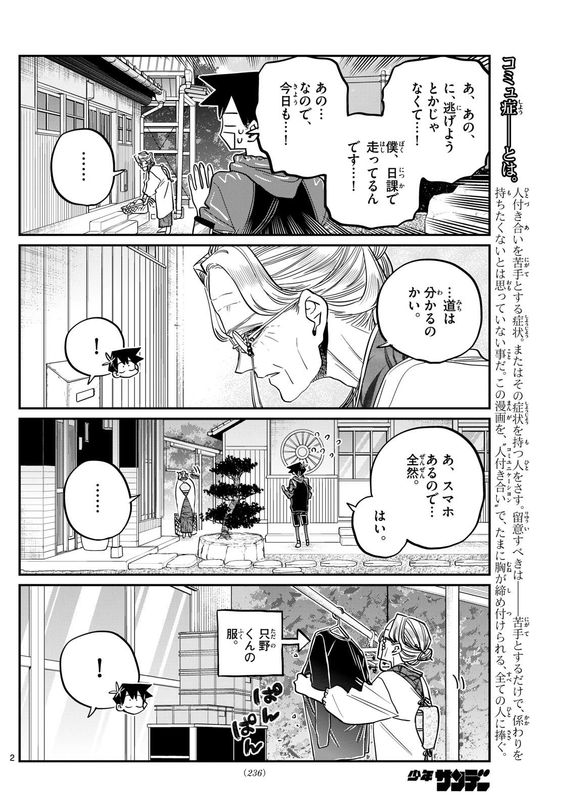 古見さんは、コミュ症です 第475話 - Page 2