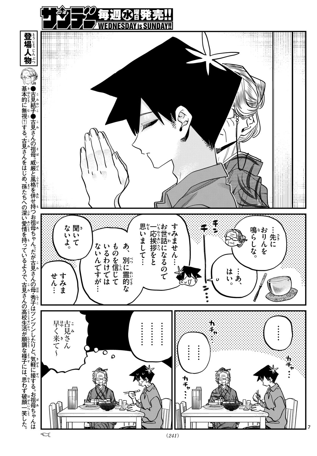 古見さんは、コミュ症です 第476話 - Page 3