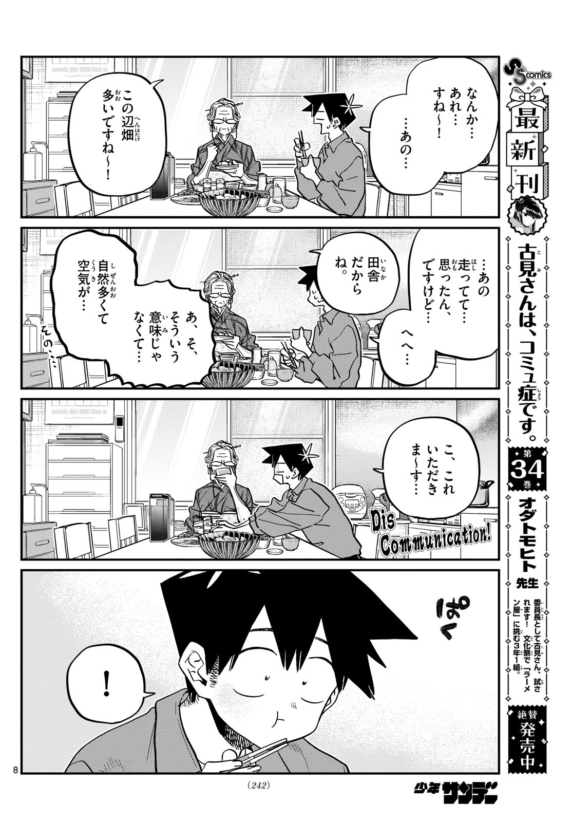 古見さんは、コミュ症です 第476話 - Page 4