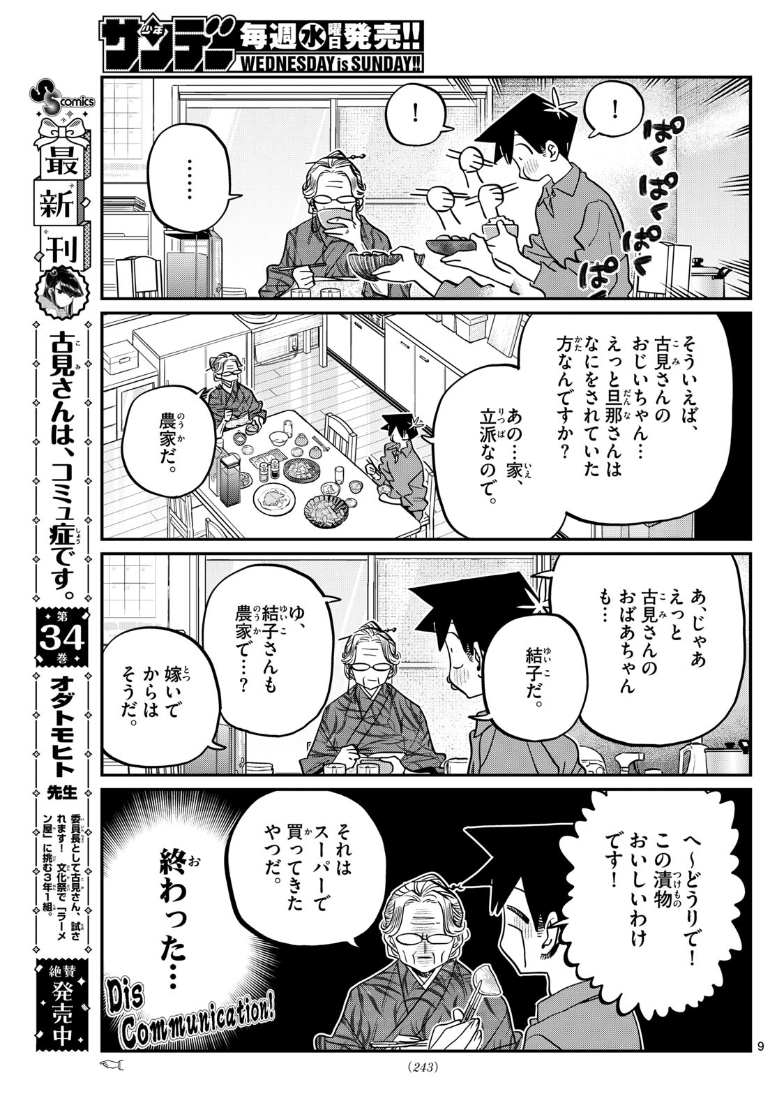 古見さんは、コミュ症です 第476話 - Page 5