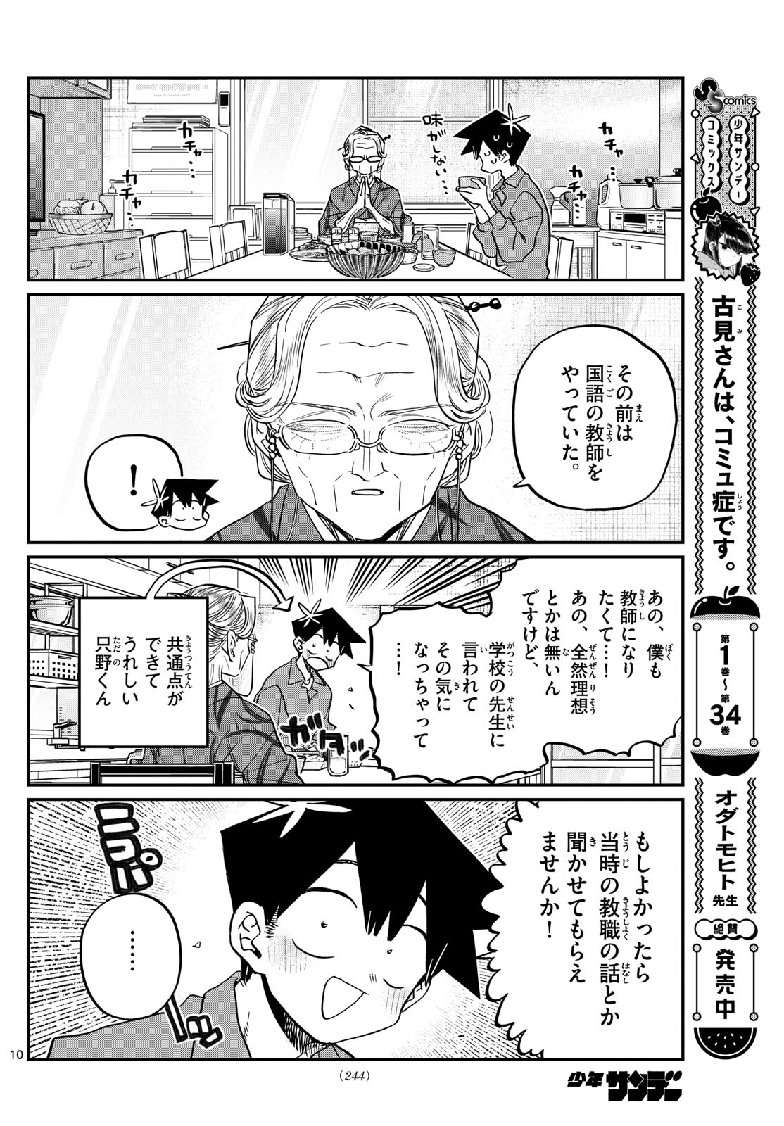 古見さんは、コミュ症です 第476話 - Page 6