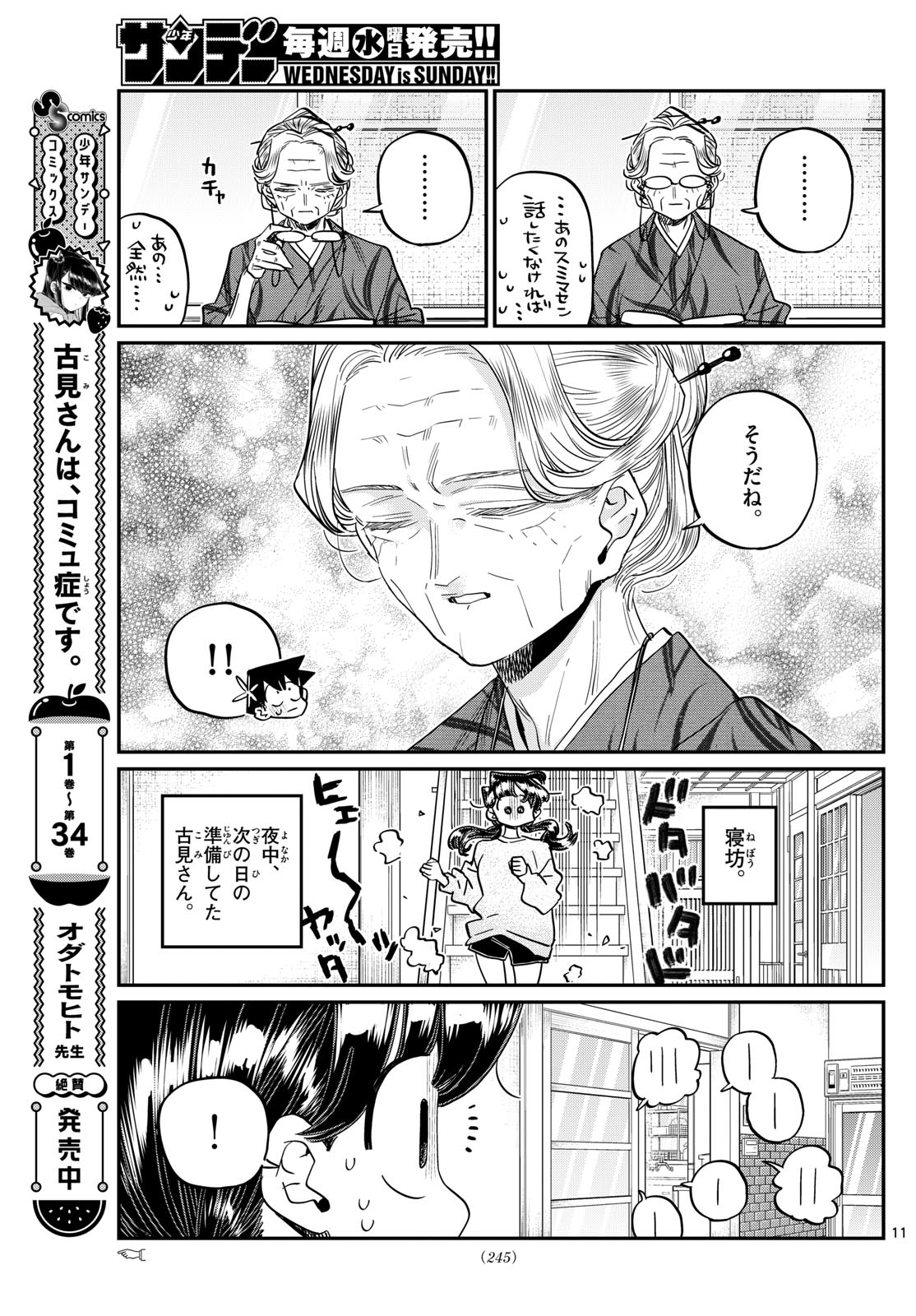 古見さんは、コミュ症です 第476話 - Page 7