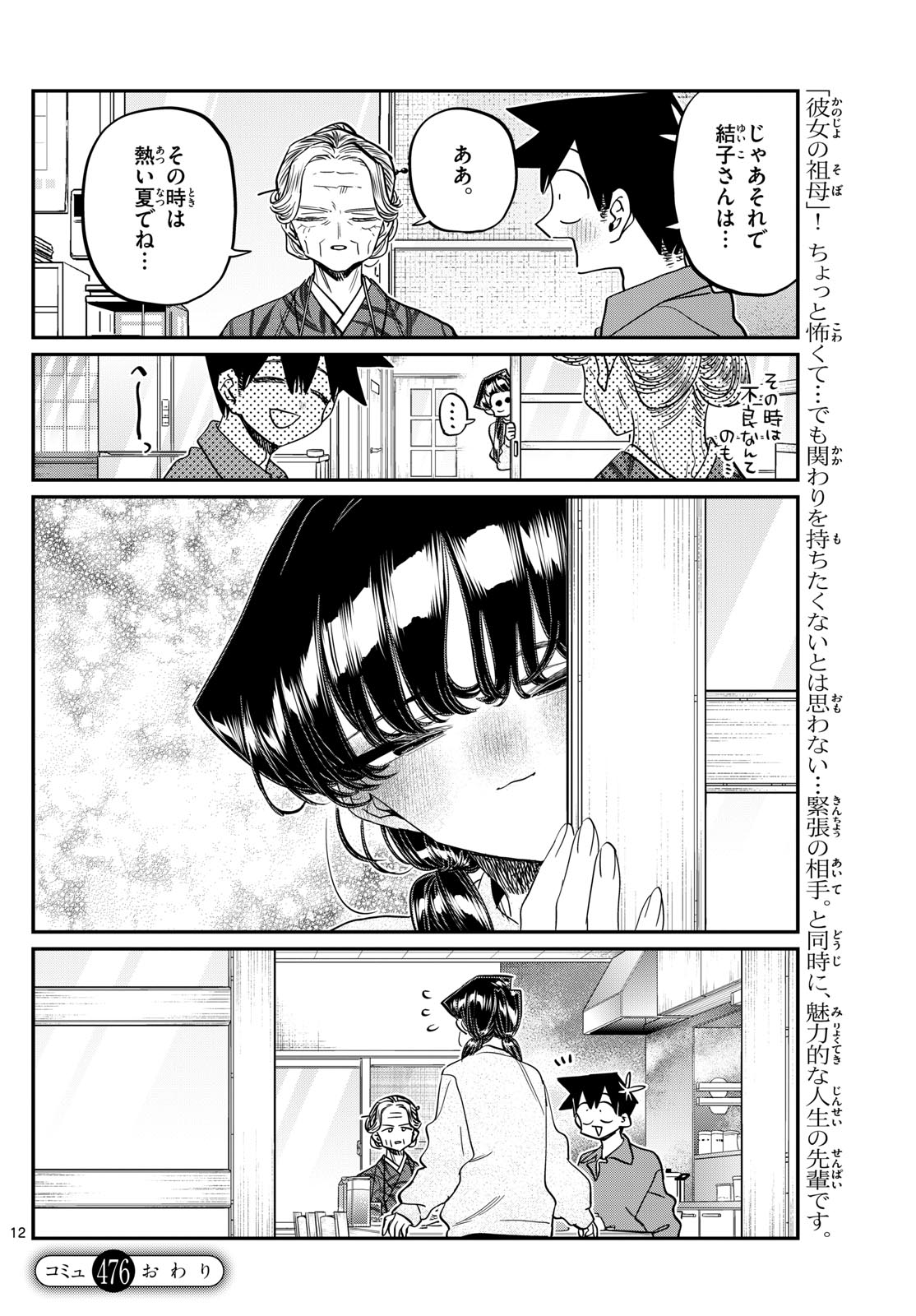 古見さんは、コミュ症です 第476話 - Page 8