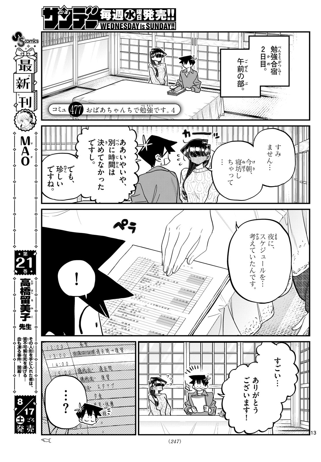 古見さんは、コミュ症です 第477話 - Page 1