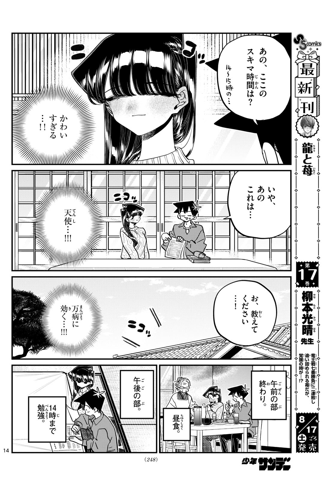 古見さんは、コミュ症です 第477話 - Page 2