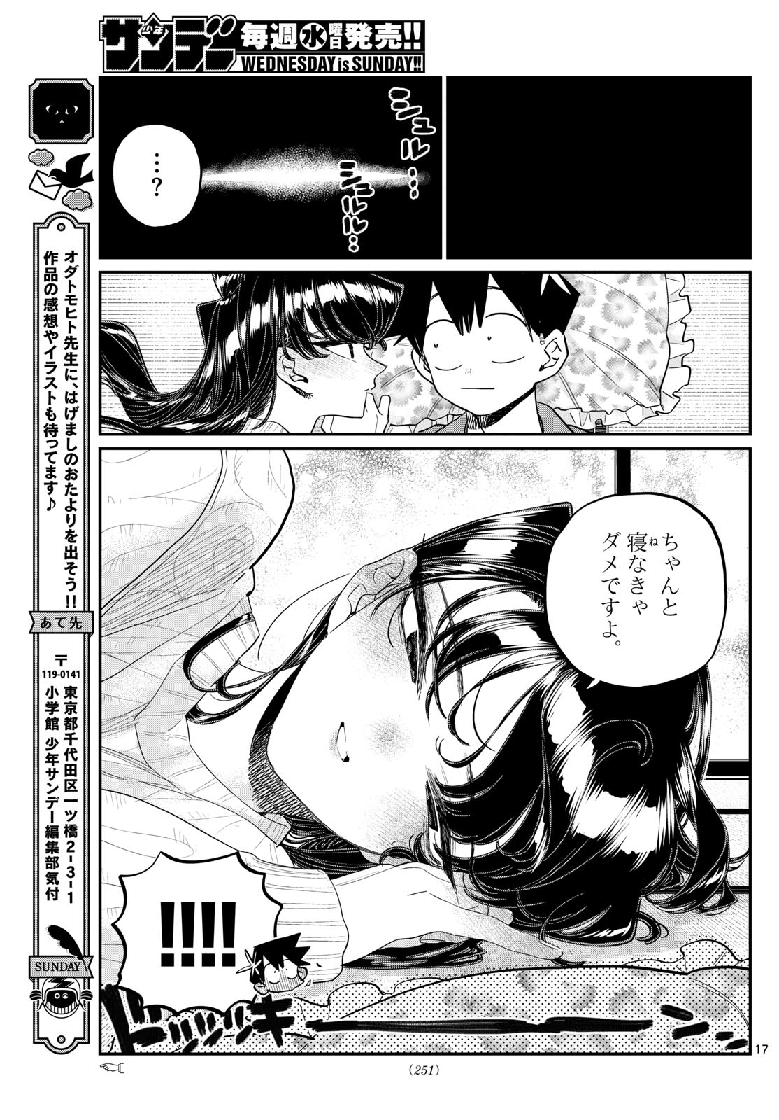 古見さんは、コミュ症です 第477話 - Page 5