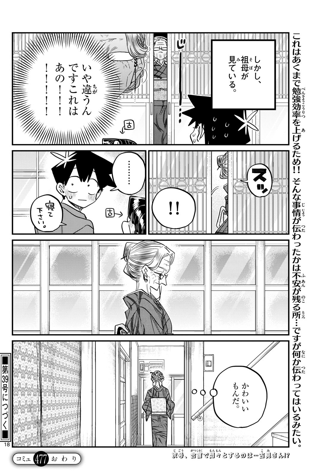 古見さんは、コミュ症です 第477話 - Page 6