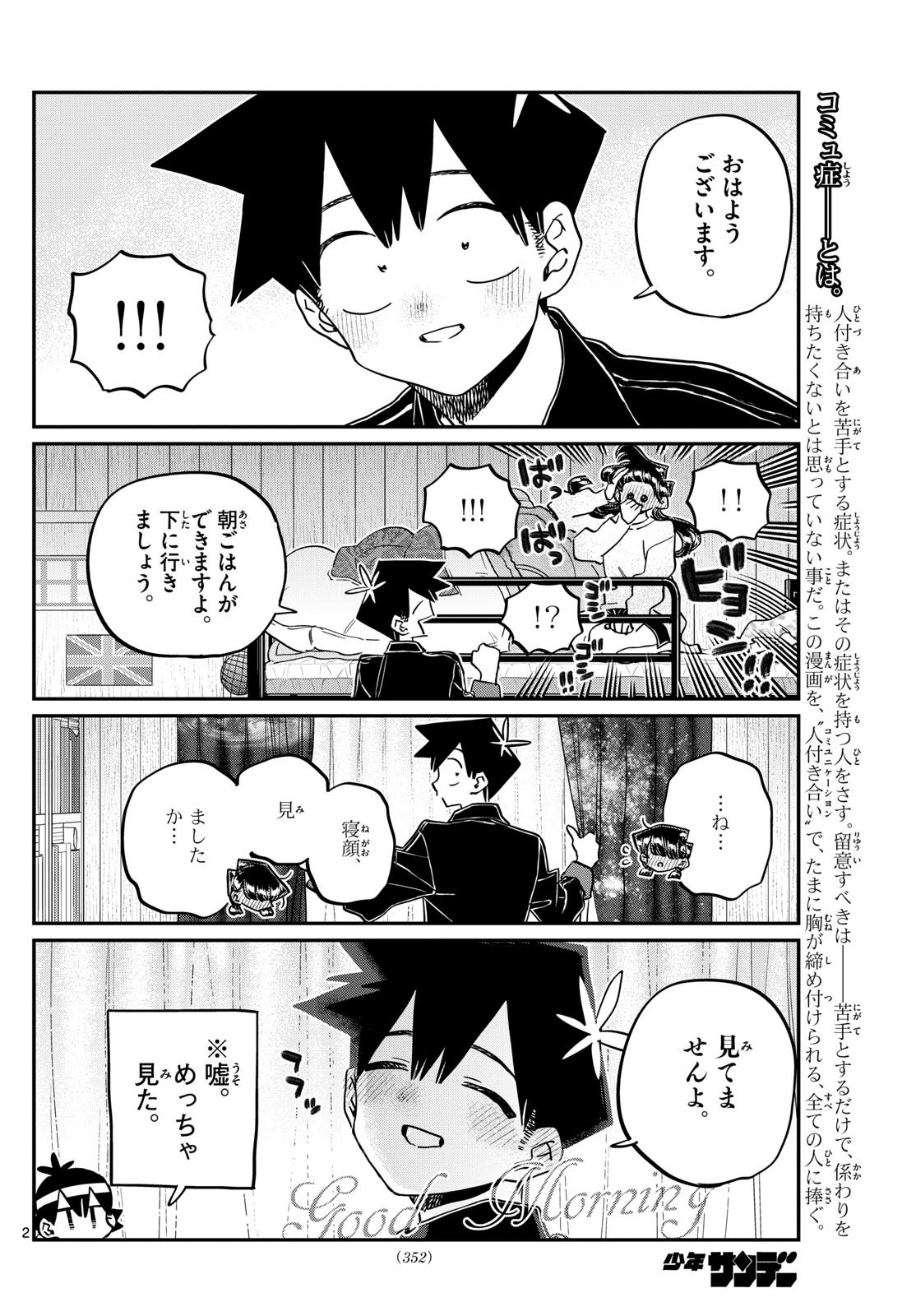 古見さんは、コミュ症です 第478話 - Page 2