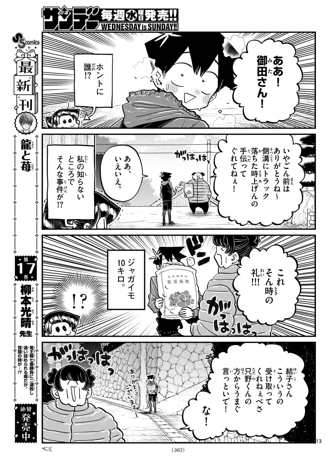 古見さんは、コミュ症です 第478話 - Page 13