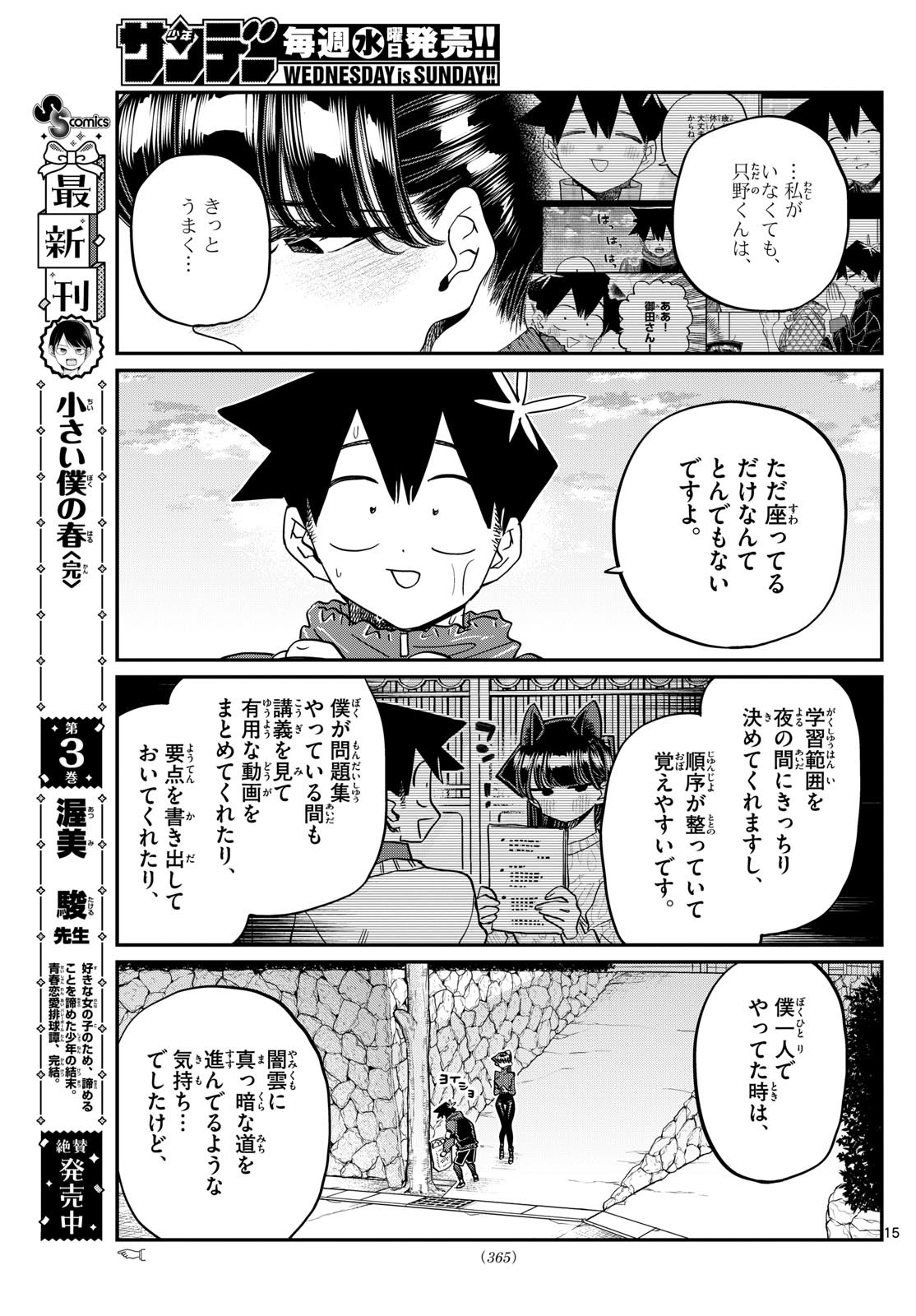 古見さんは、コミュ症です 第478話 - Page 15