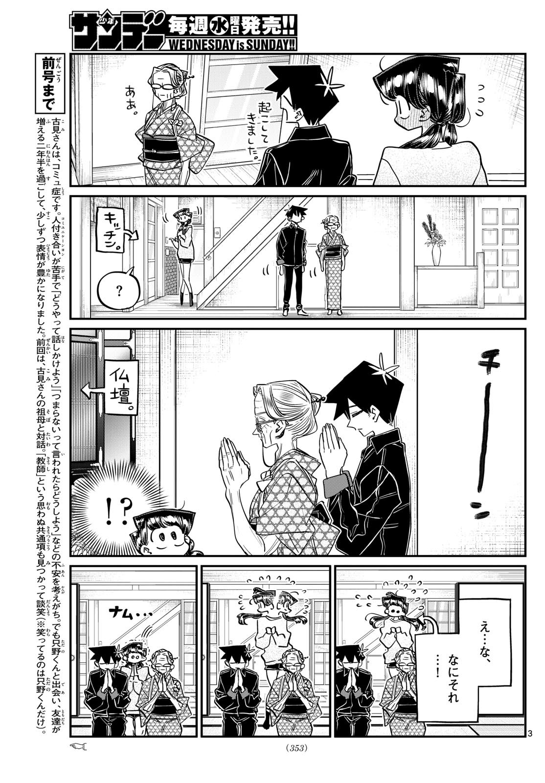 古見さんは、コミュ症です 第478話 - Page 3