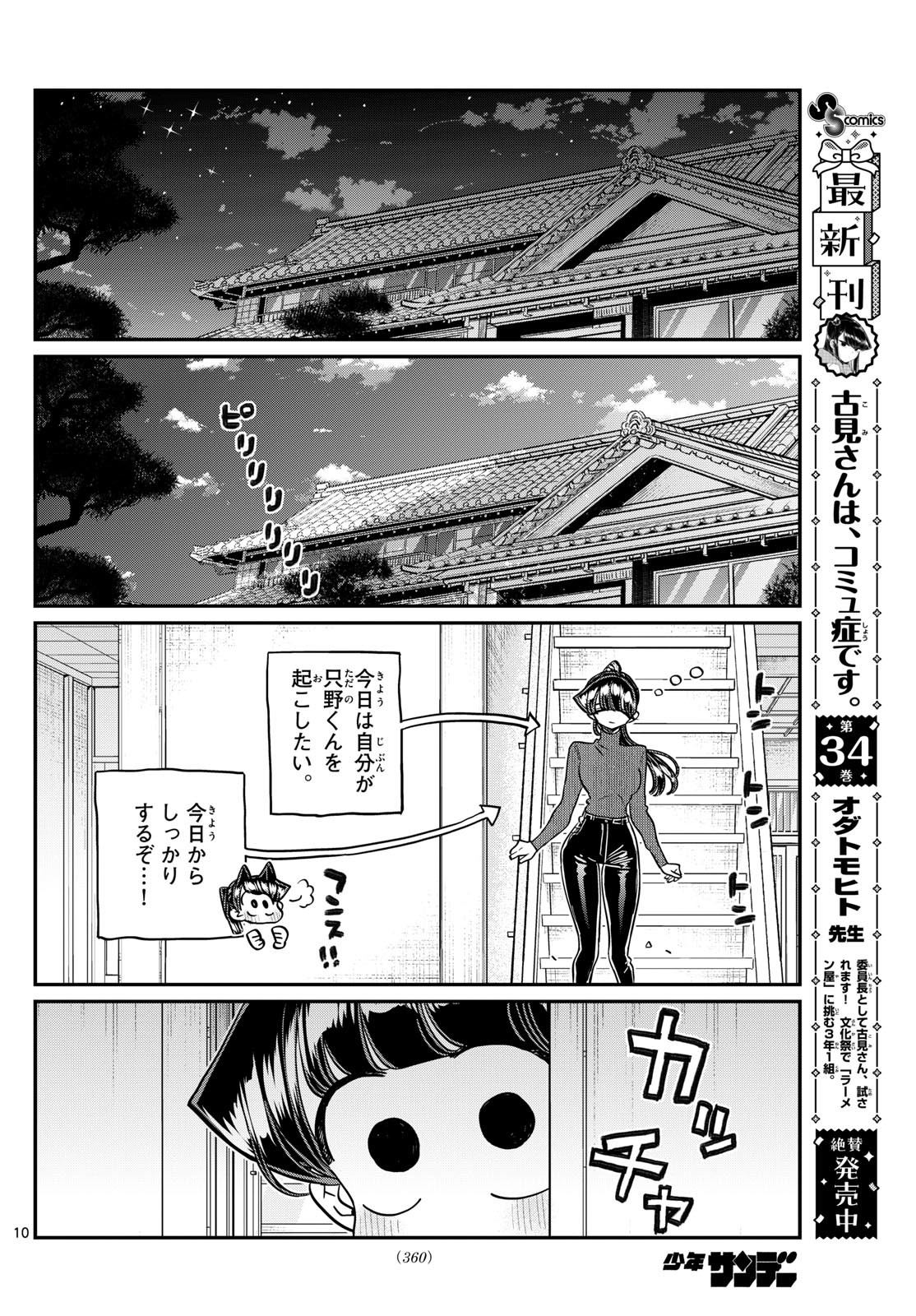 古見さんは、コミュ症です 第478話 - Page 10