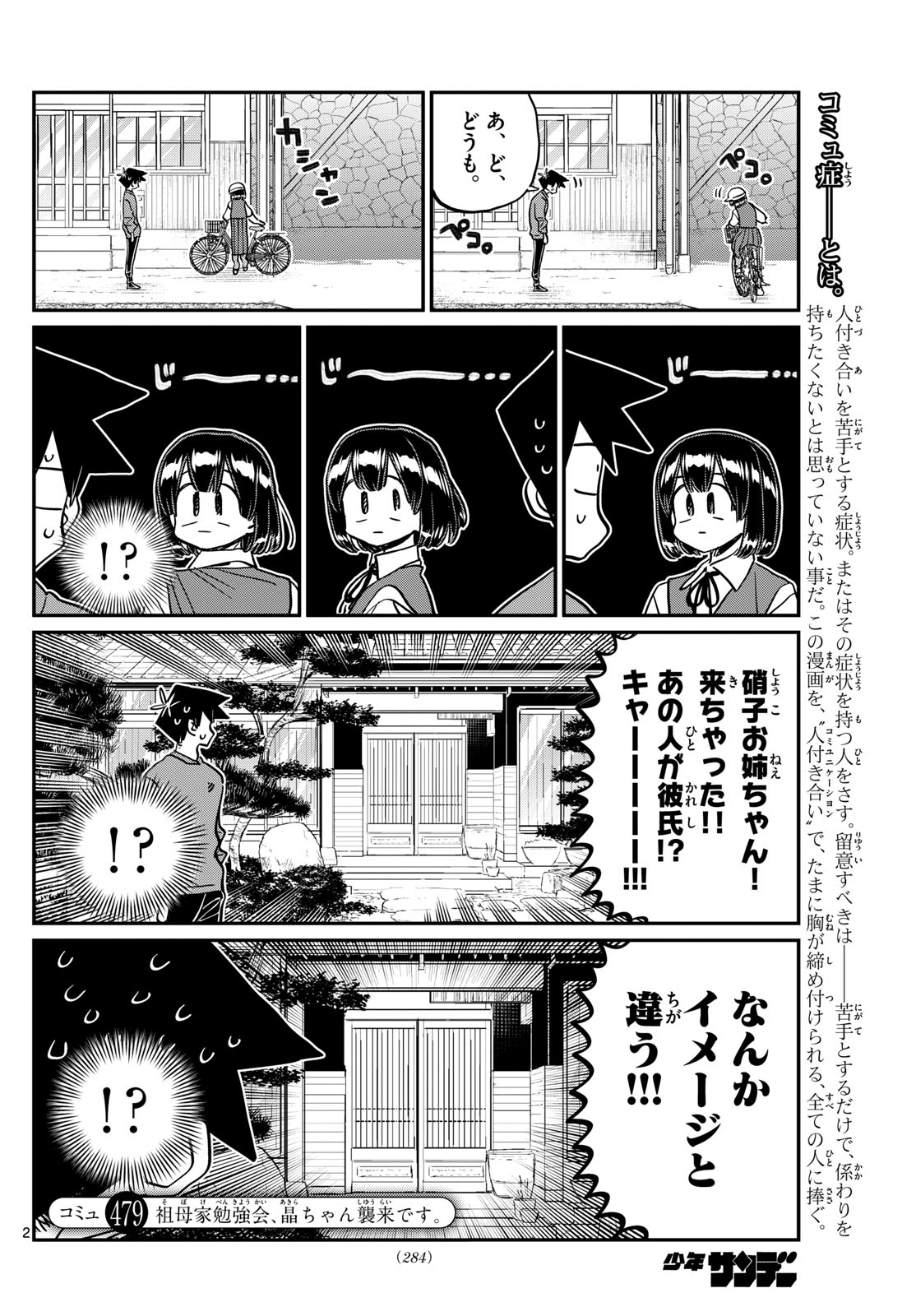 古見さんは、コミュ症です 第479話 - Page 2