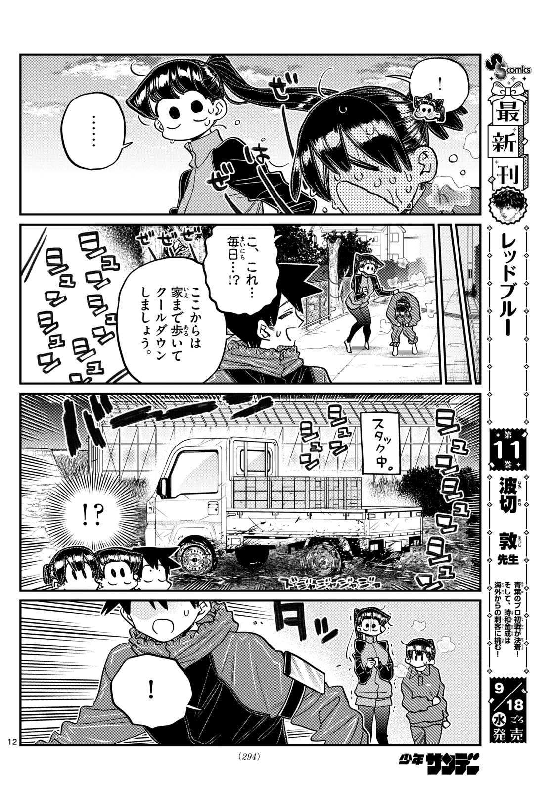 古見さんは、コミュ症です 第479話 - Page 12