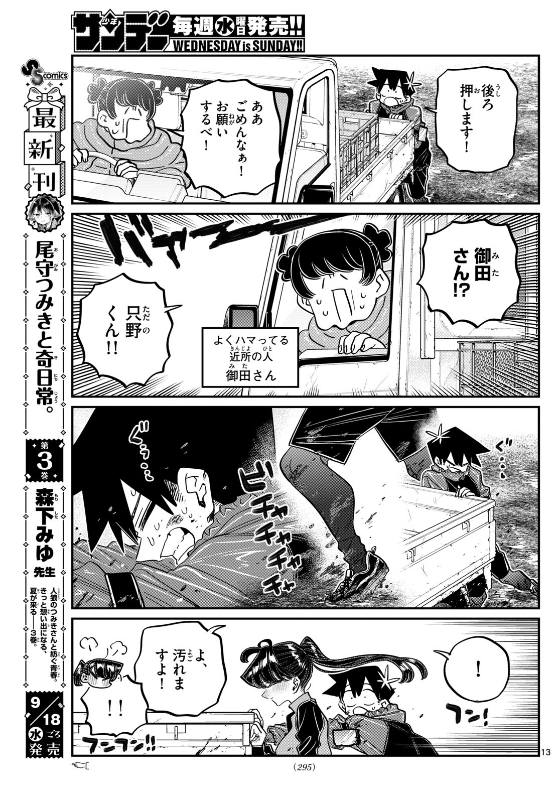 古見さんは、コミュ症です 第479話 - Page 13