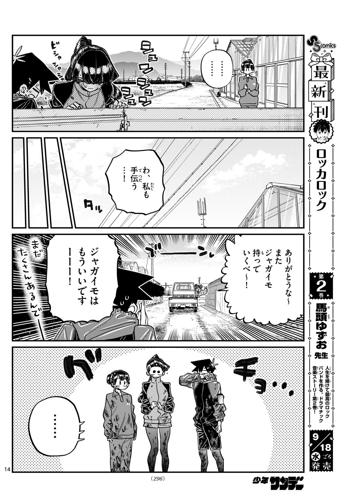 古見さんは、コミュ症です 第479話 - Page 14