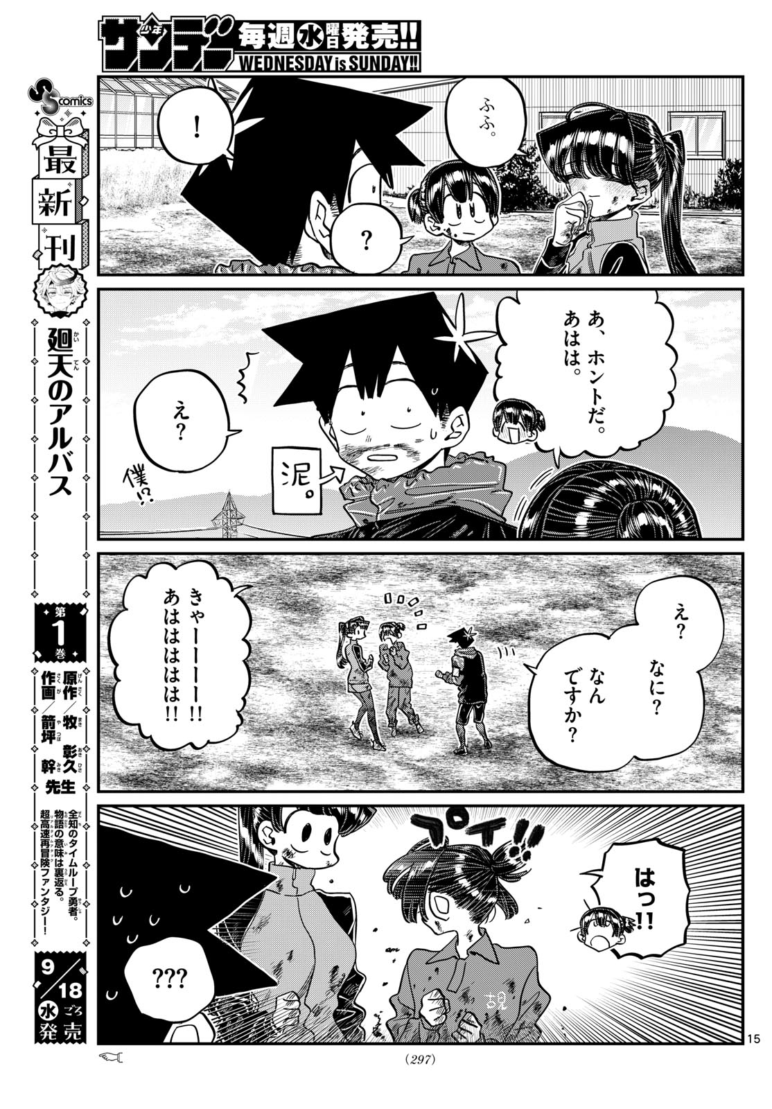 古見さんは、コミュ症です 第479話 - Page 15