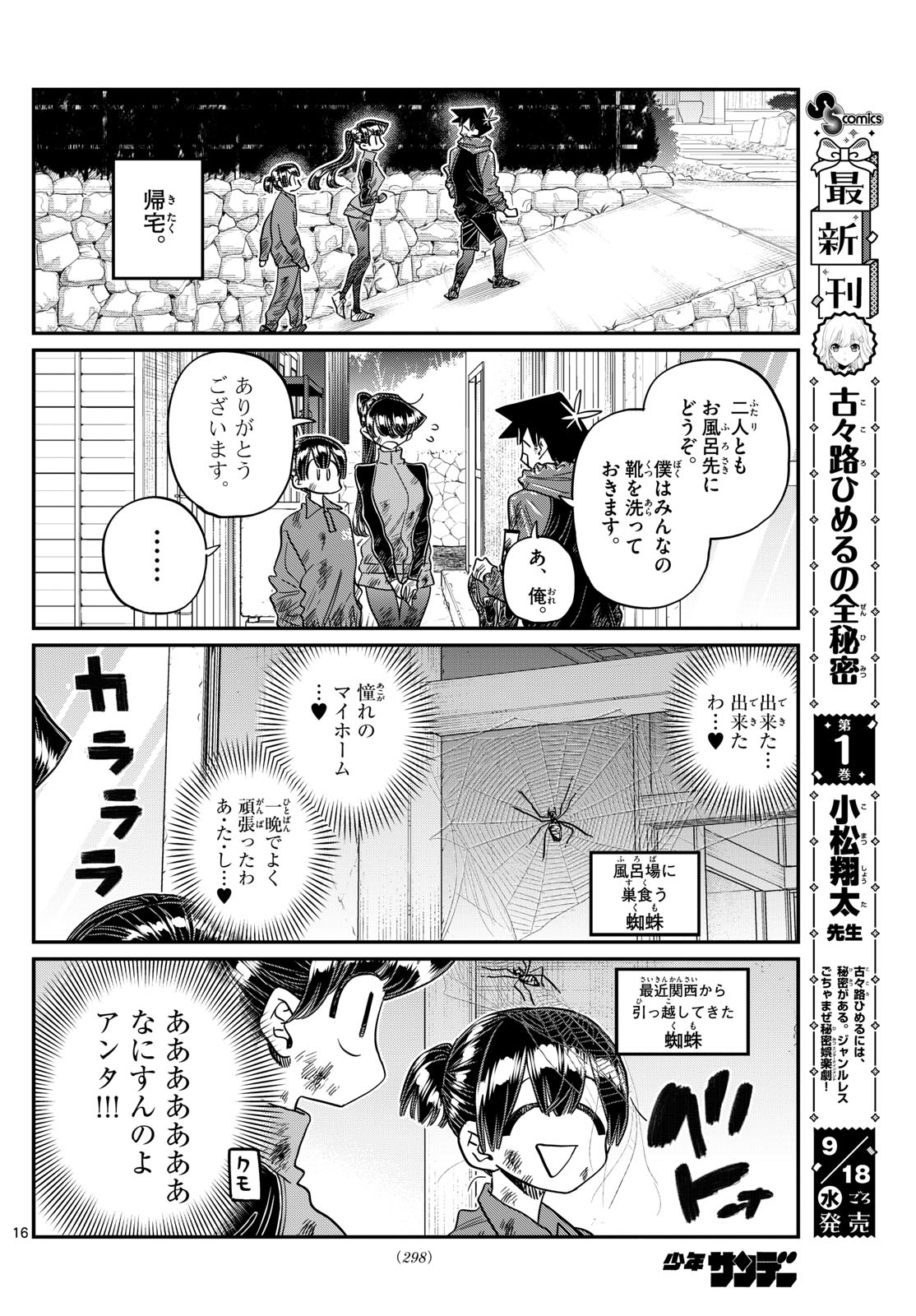 古見さんは、コミュ症です 第479話 - Page 16