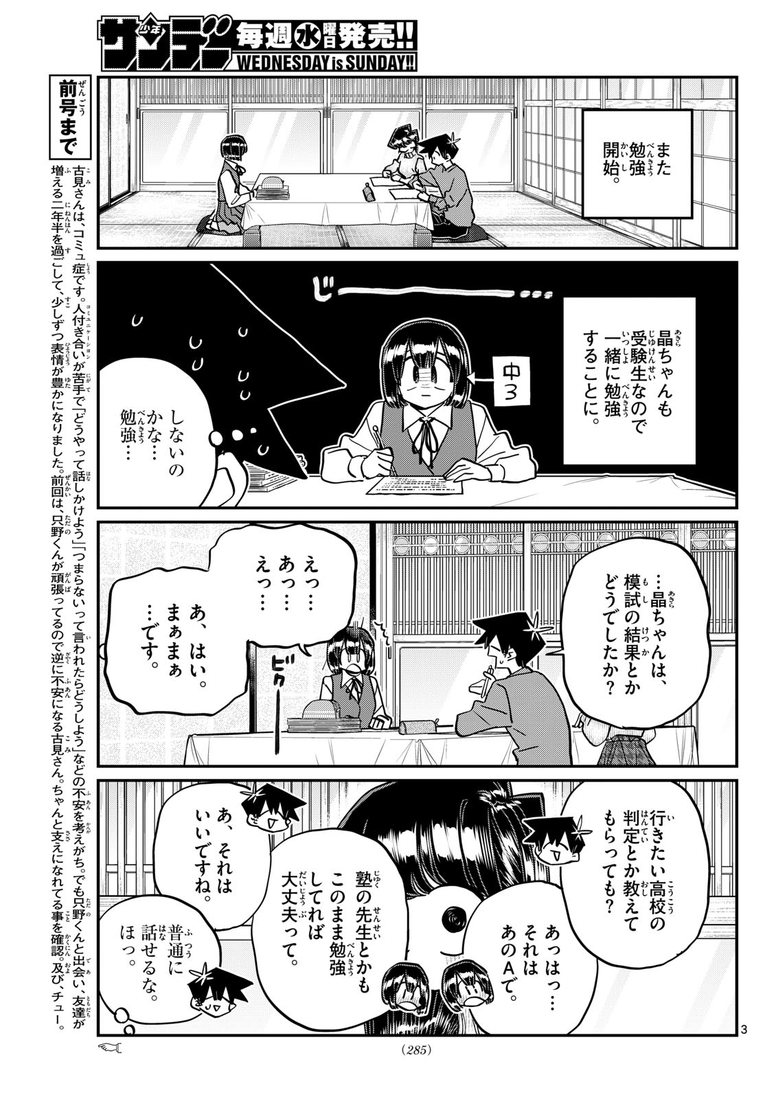 古見さんは、コミュ症です 第479話 - Page 3