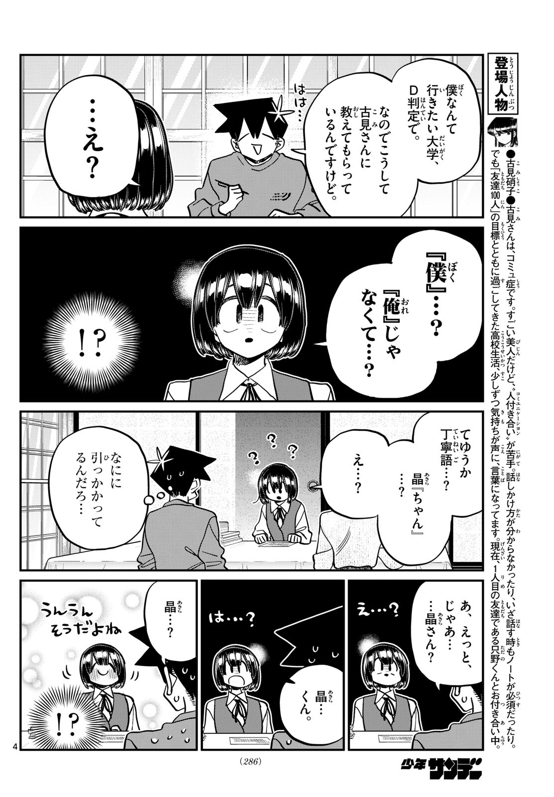 古見さんは、コミュ症です 第479話 - Page 4