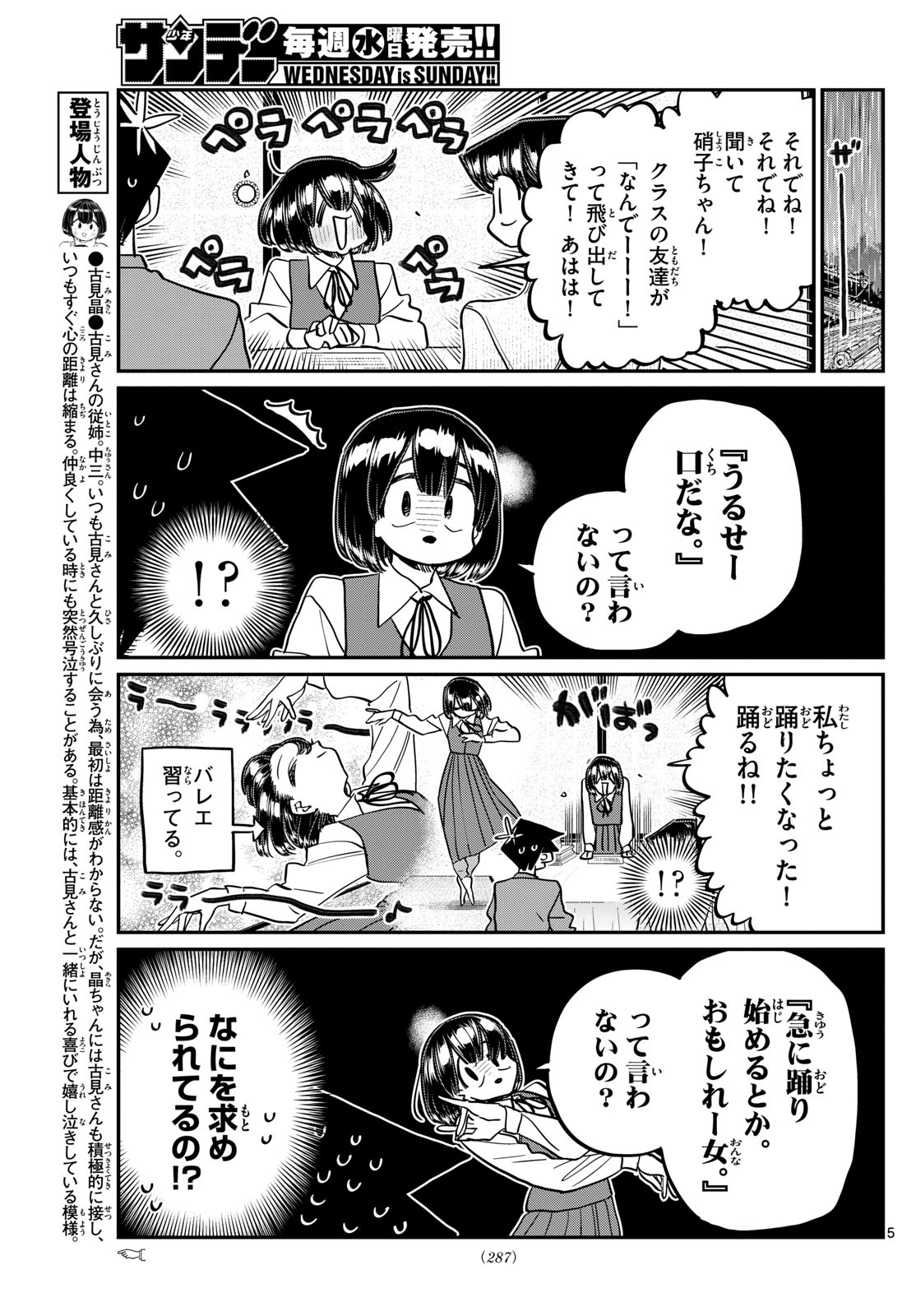 古見さんは、コミュ症です 第479話 - Page 5