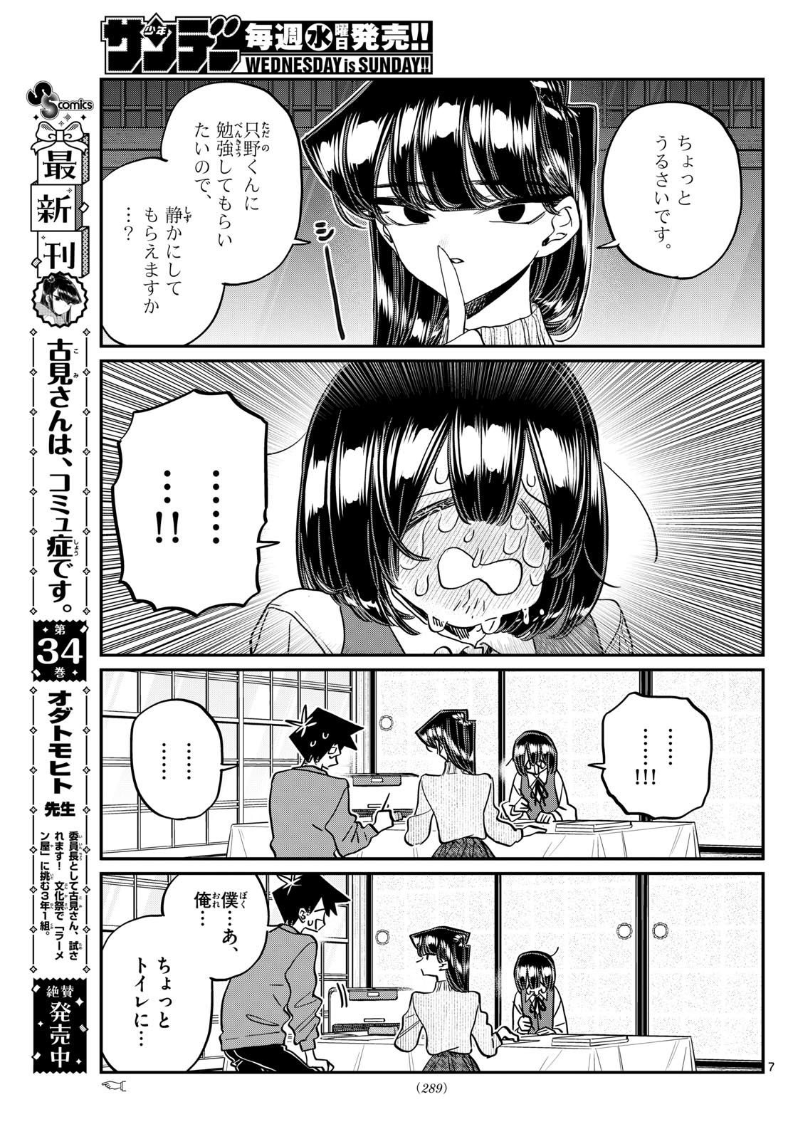 古見さんは、コミュ症です 第479話 - Page 7