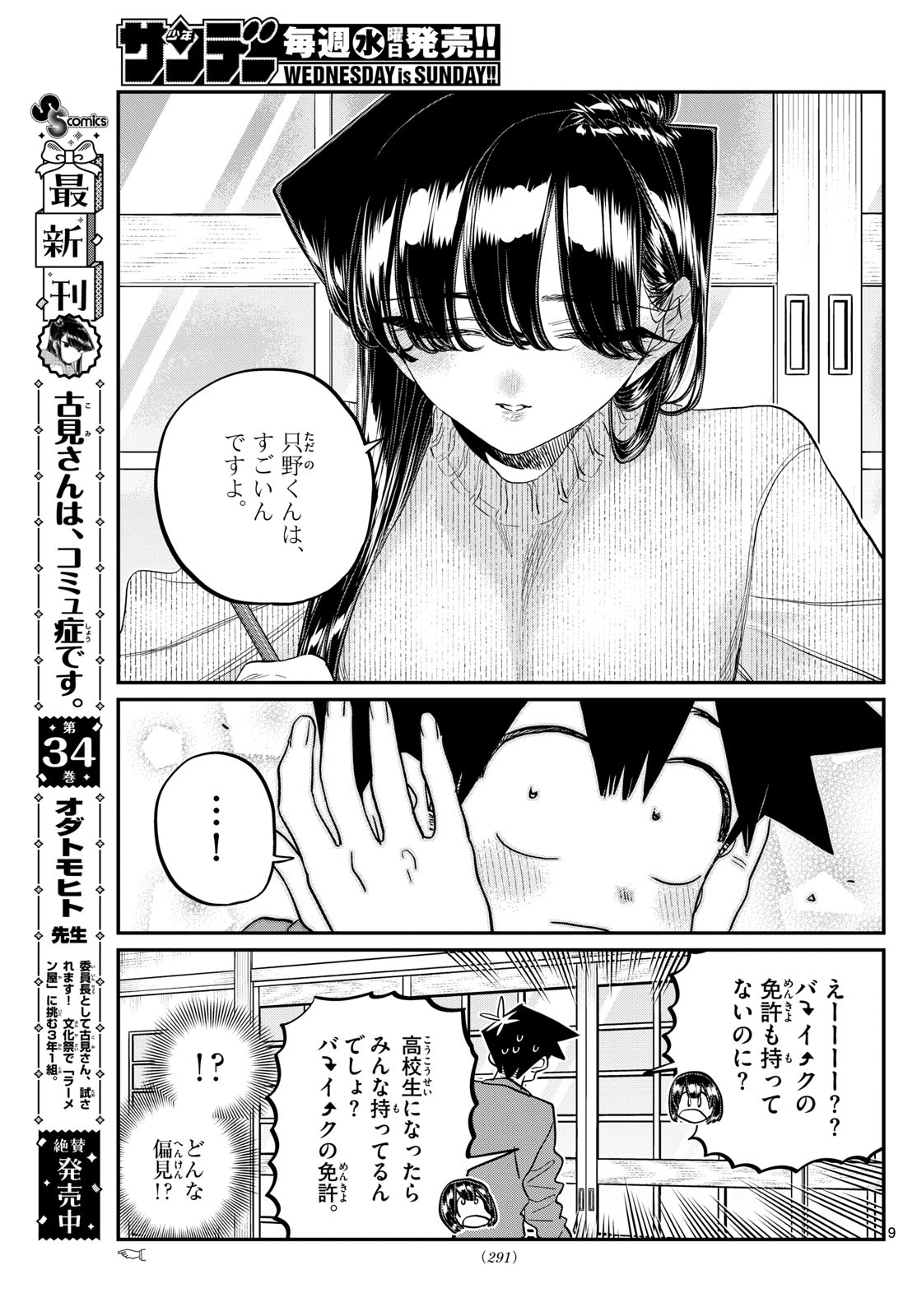 古見さんは、コミュ症です 第479話 - Page 9