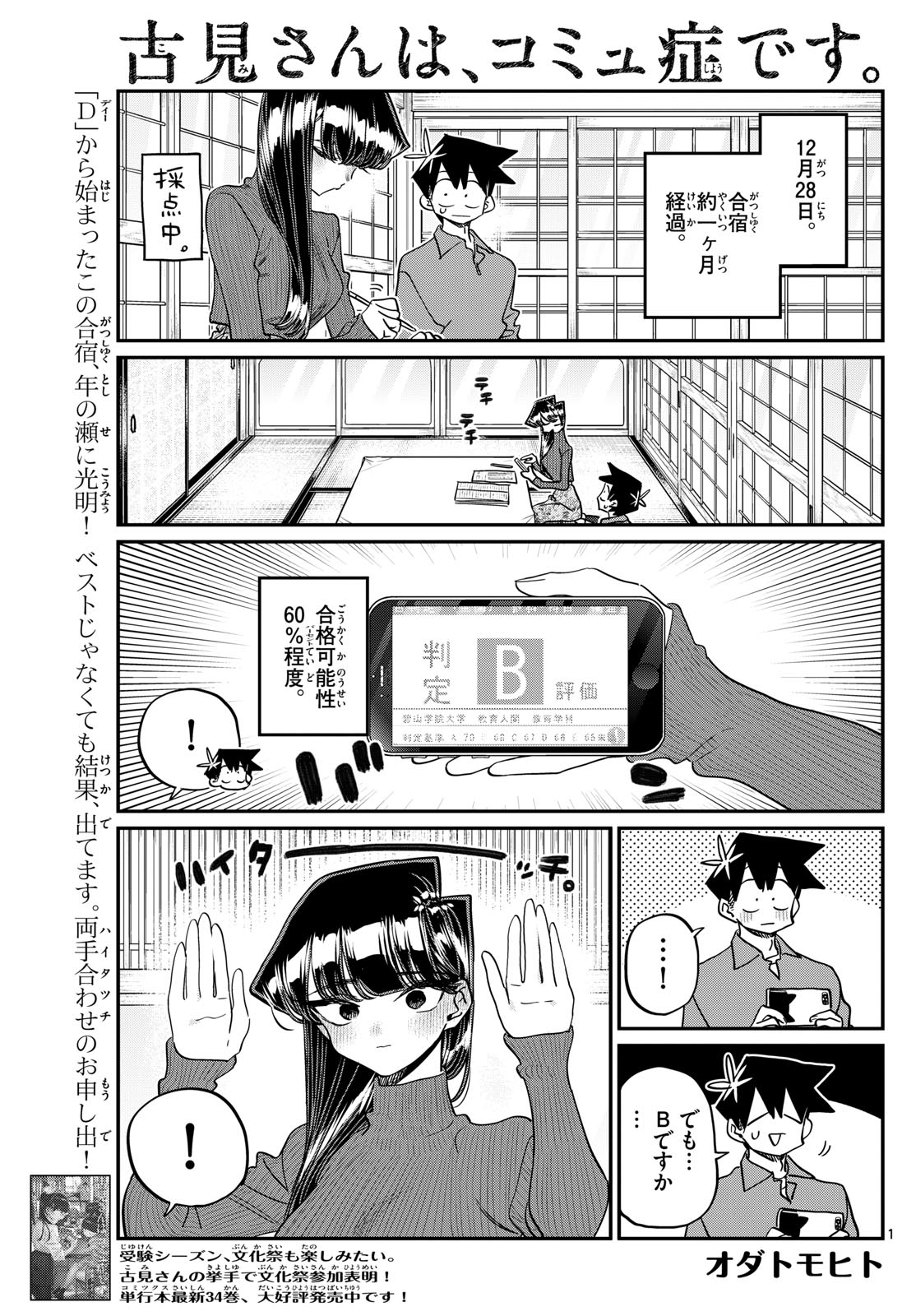 古見さんは、コミュ症です 第480話 - Page 1