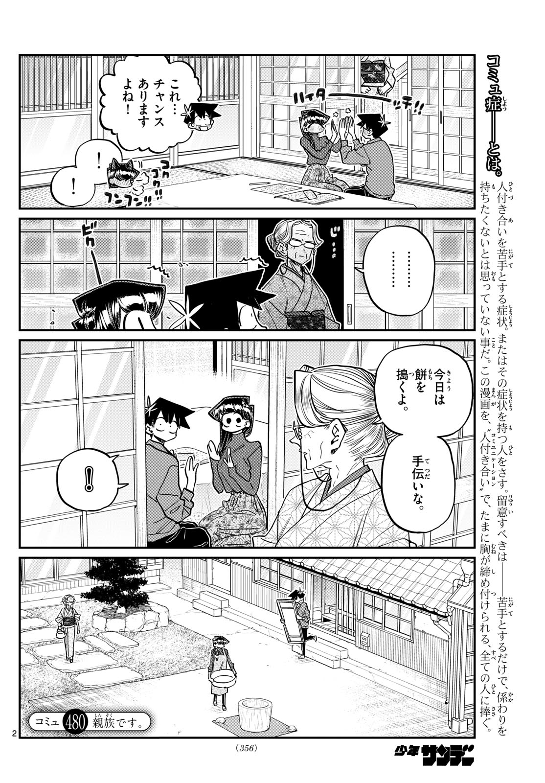 古見さんは、コミュ症です 第480話 - Page 2