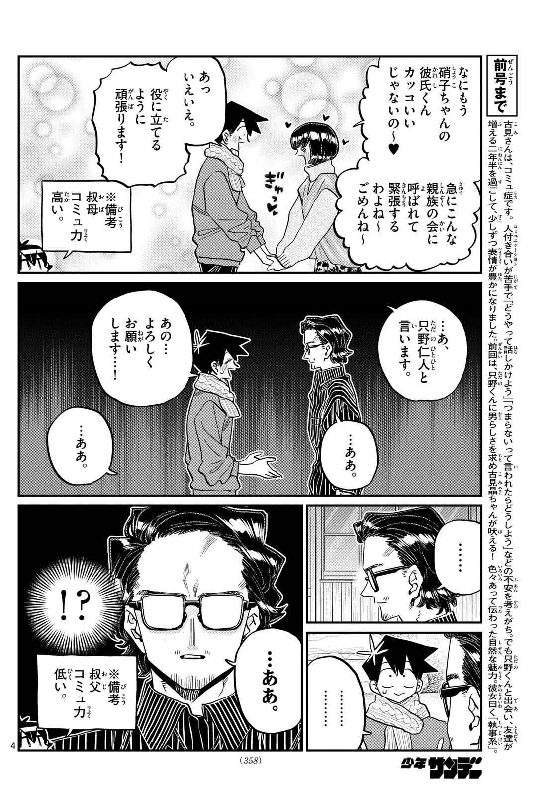 古見さんは、コミュ症です 第480話 - Page 4