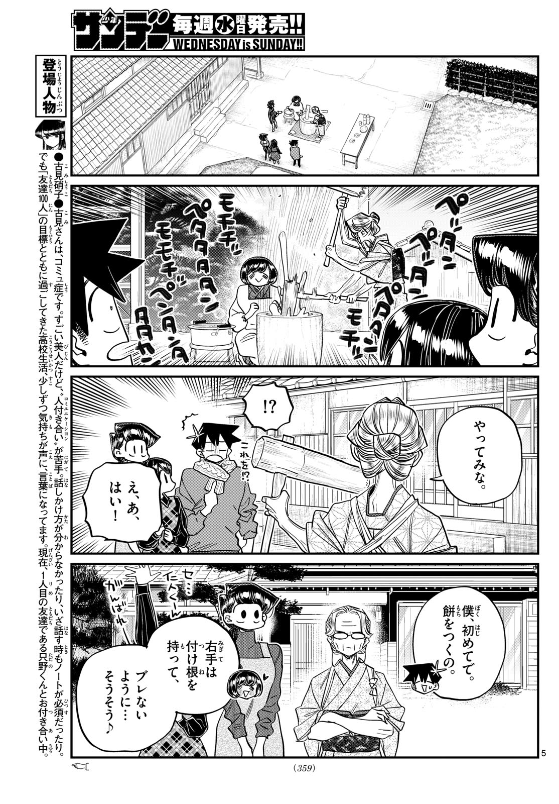 古見さんは、コミュ症です 第480話 - Page 5