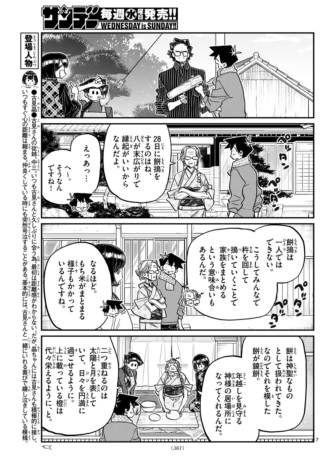 古見さんは、コミュ症です 第480話 - Page 7