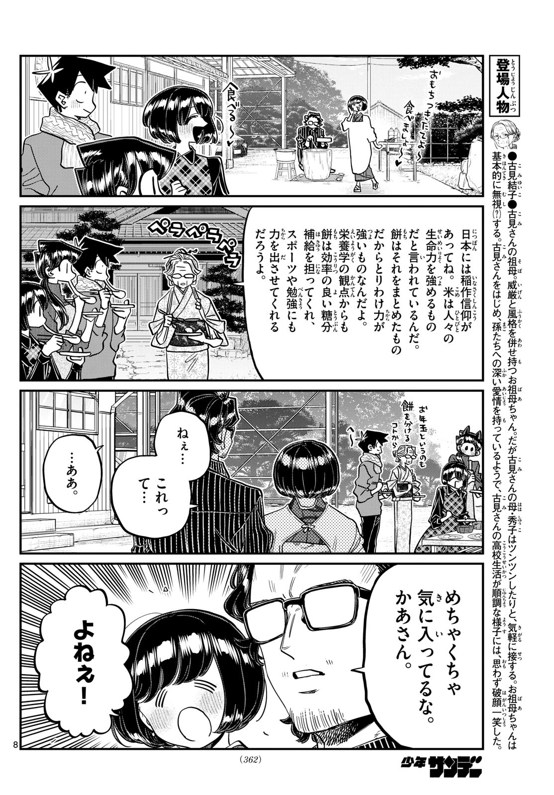 古見さんは、コミュ症です 第480話 - Page 8