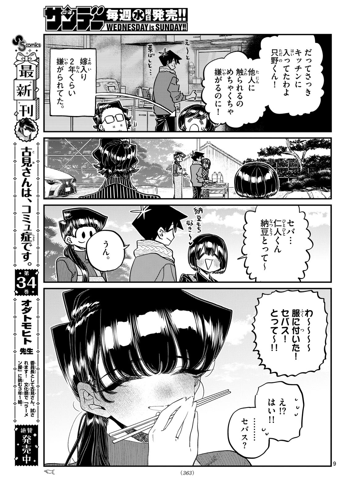 古見さんは、コミュ症です 第480話 - Page 9