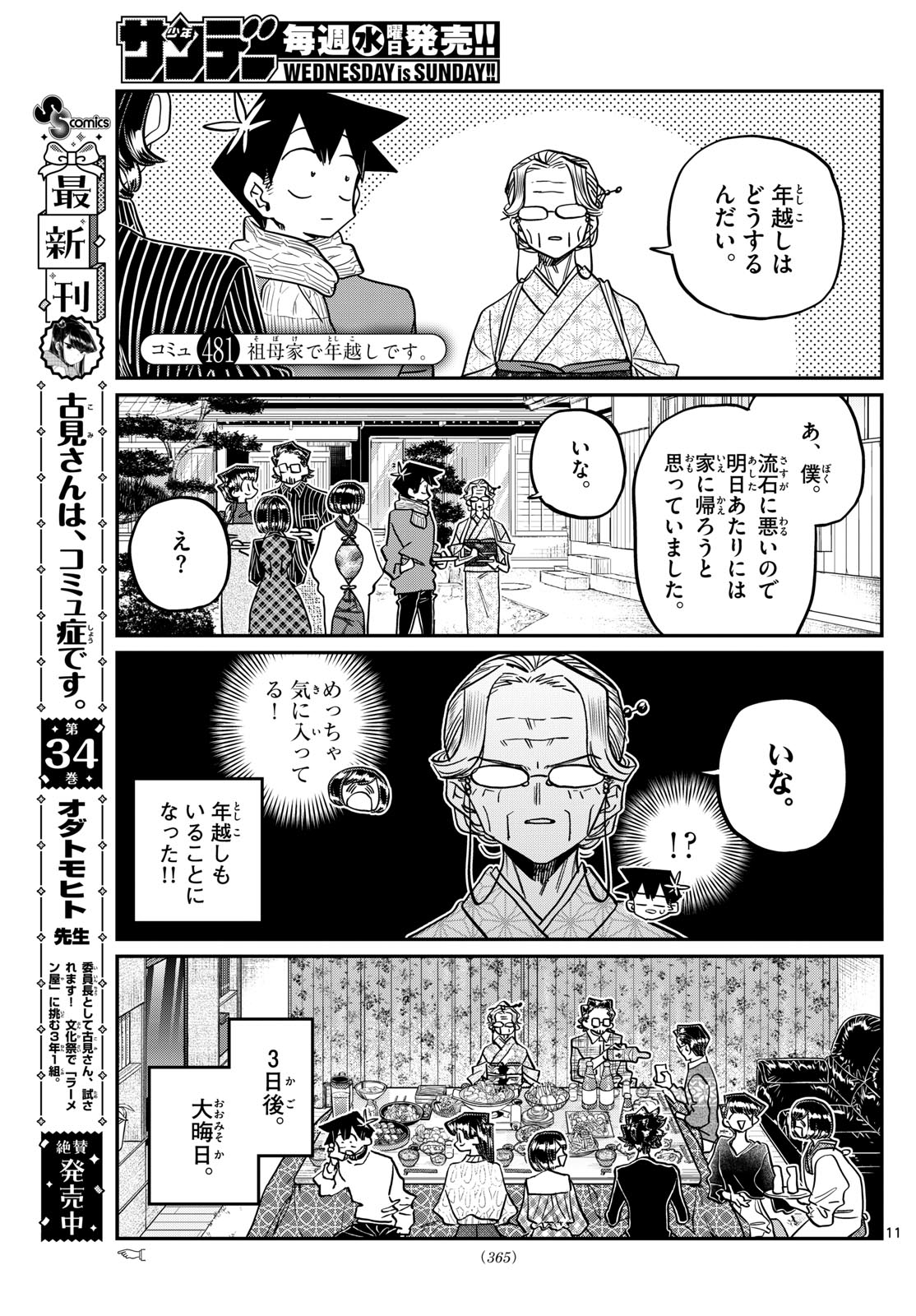 古見さんは、コミュ症です 第481話 - Page 1