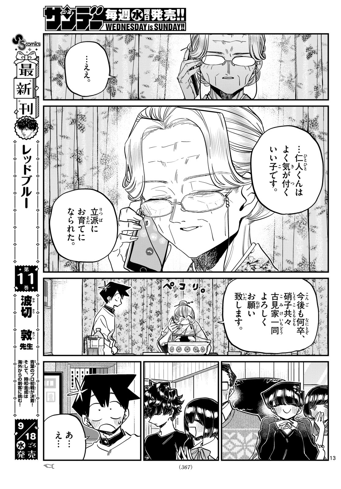 古見さんは、コミュ症です 第481話 - Page 3