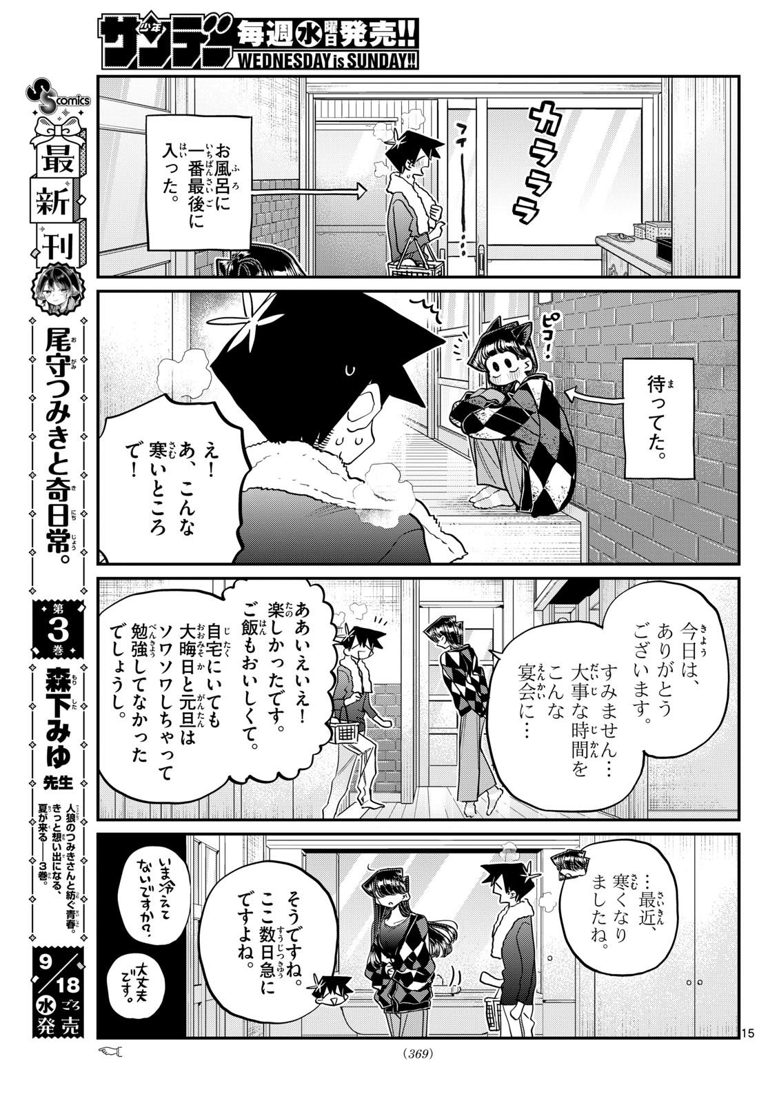 古見さんは、コミュ症です 第481話 - Page 5