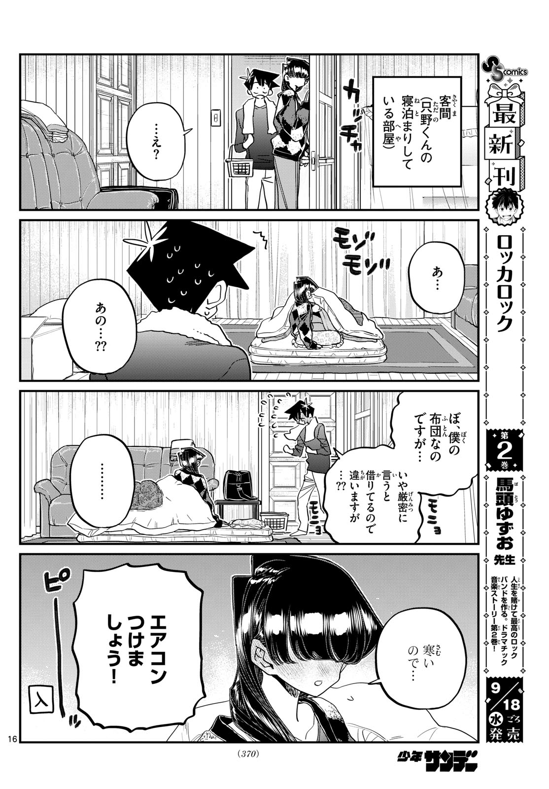 古見さんは、コミュ症です 第481話 - Page 6